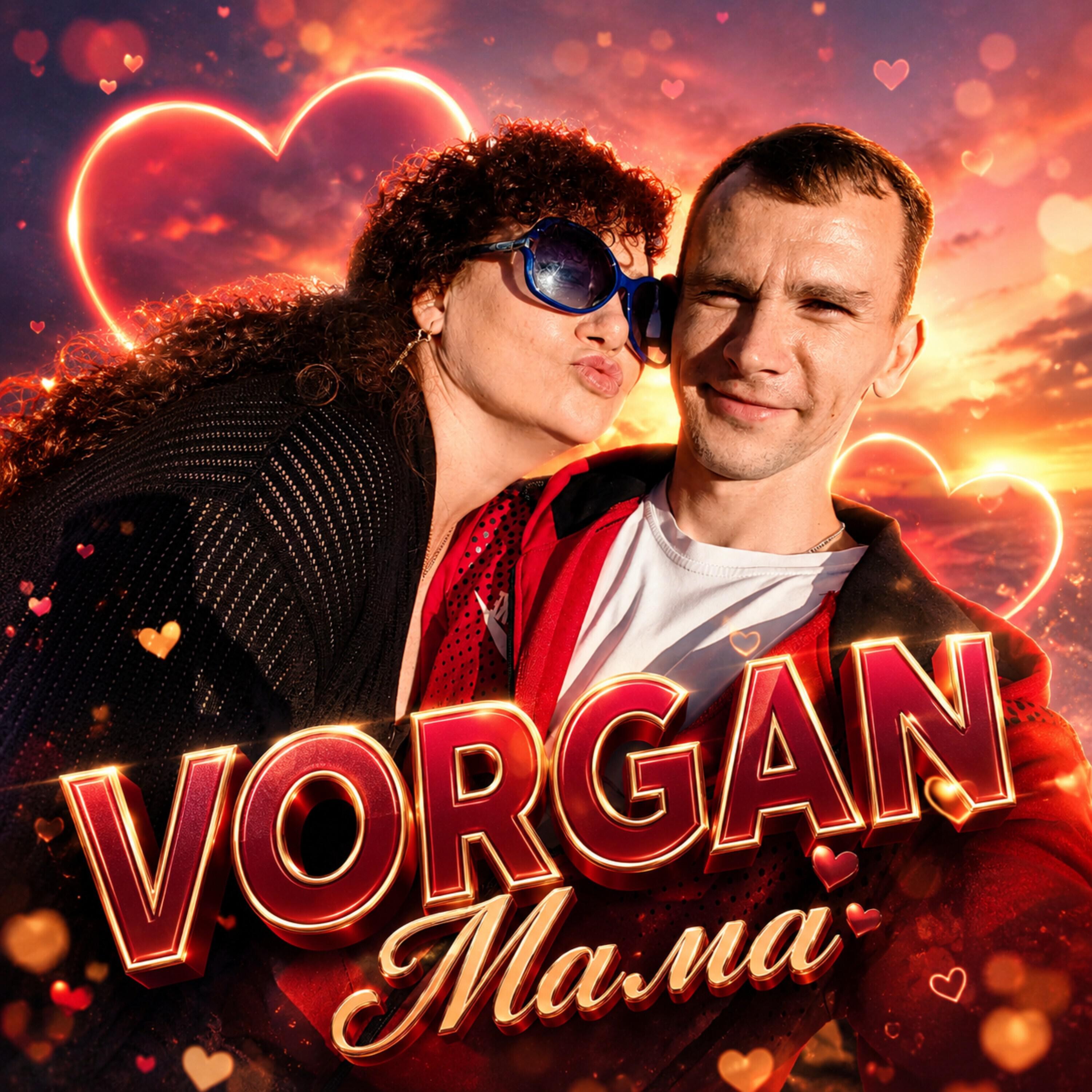 Релиз Мама