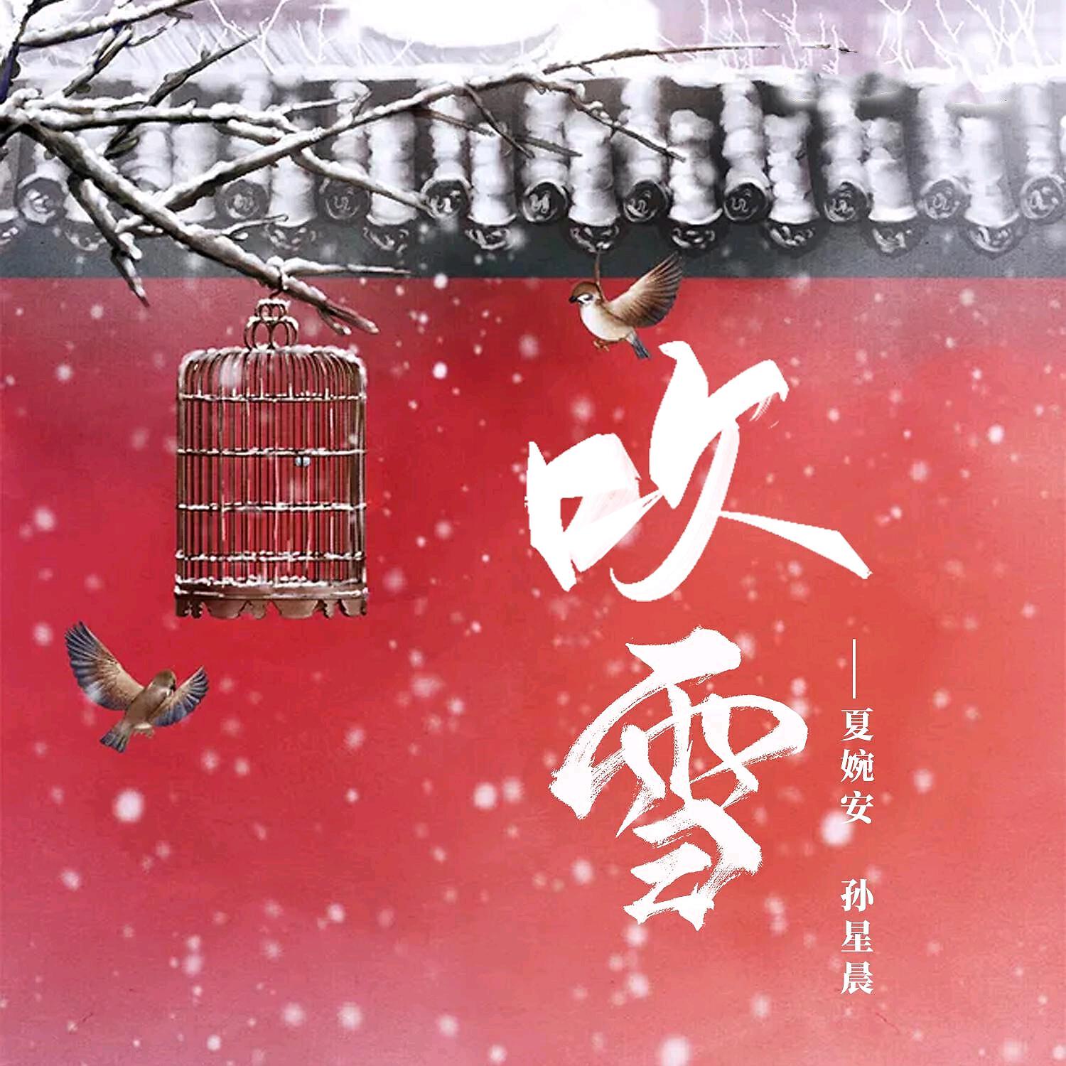 Релиз 吹雪