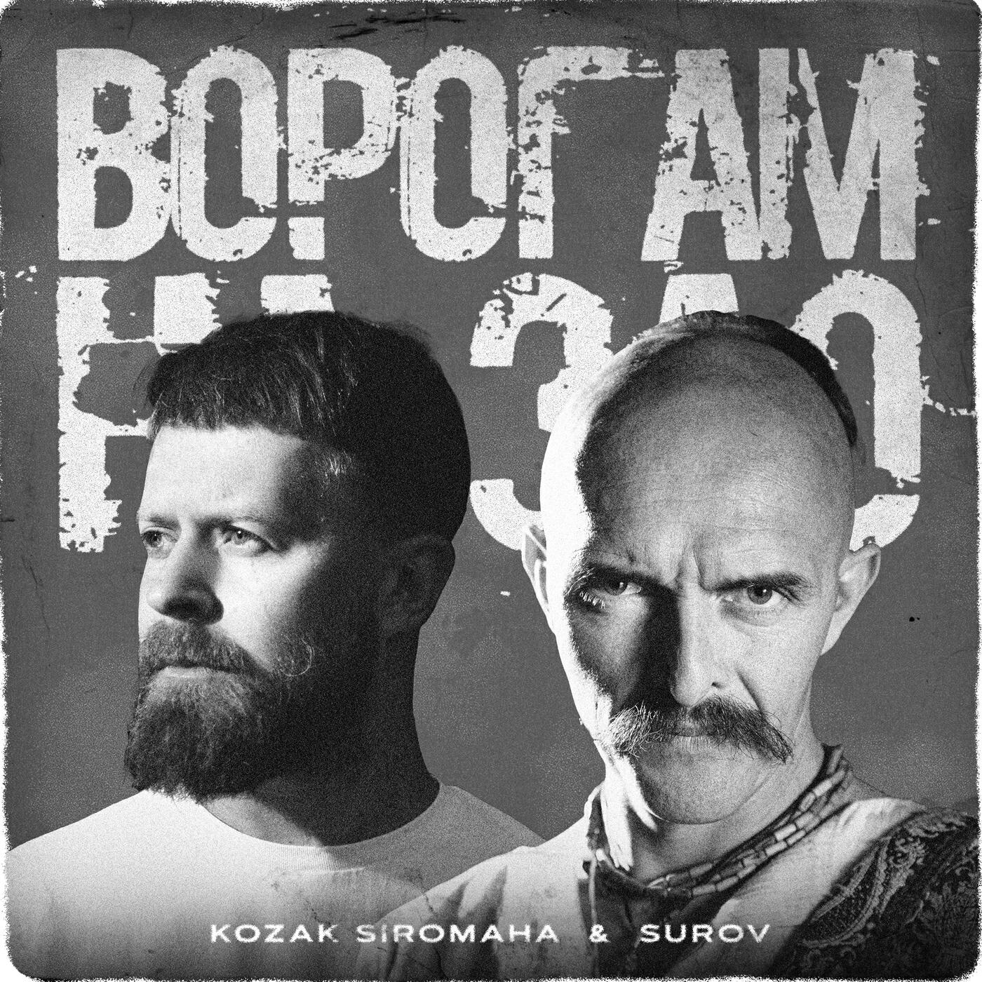 Релиз Ворогам на зло