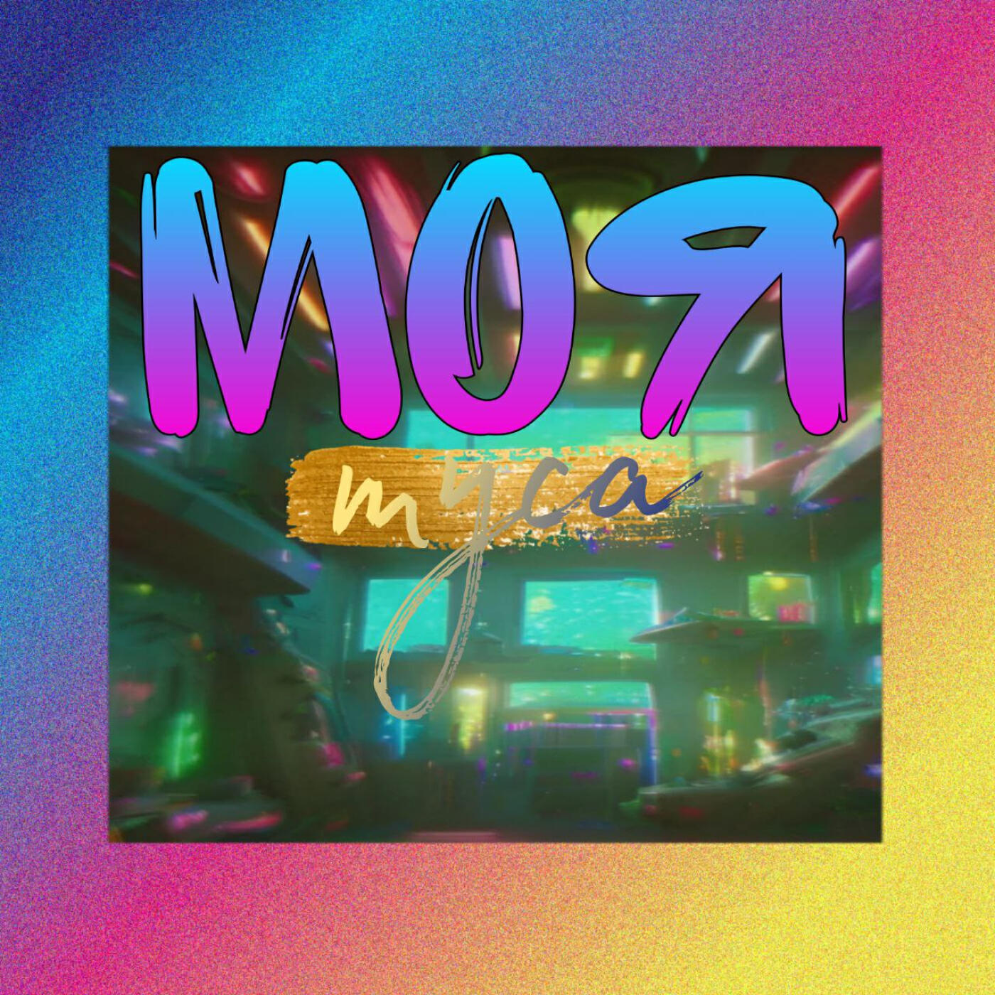 Релиз Моя туса