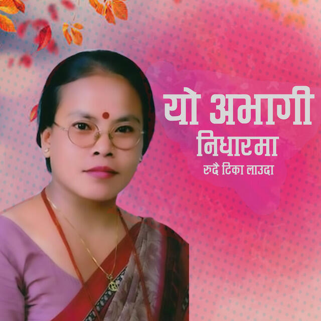 Релиз यो अभागी निधारमा रुदै टिका लाउदा