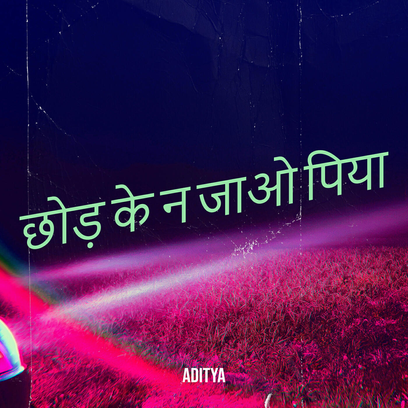 Релиз छोड़ के न जाओ पिया
