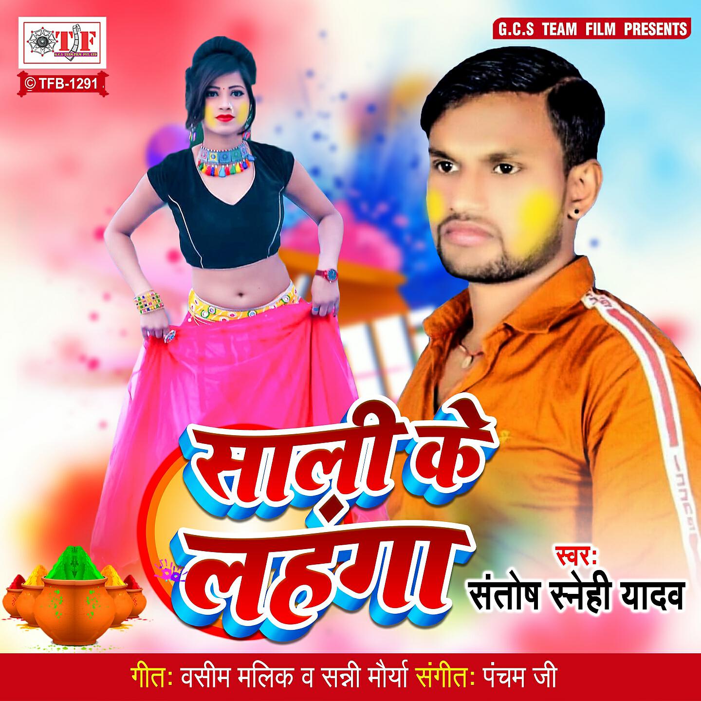 Santosh Sanehi Yadav