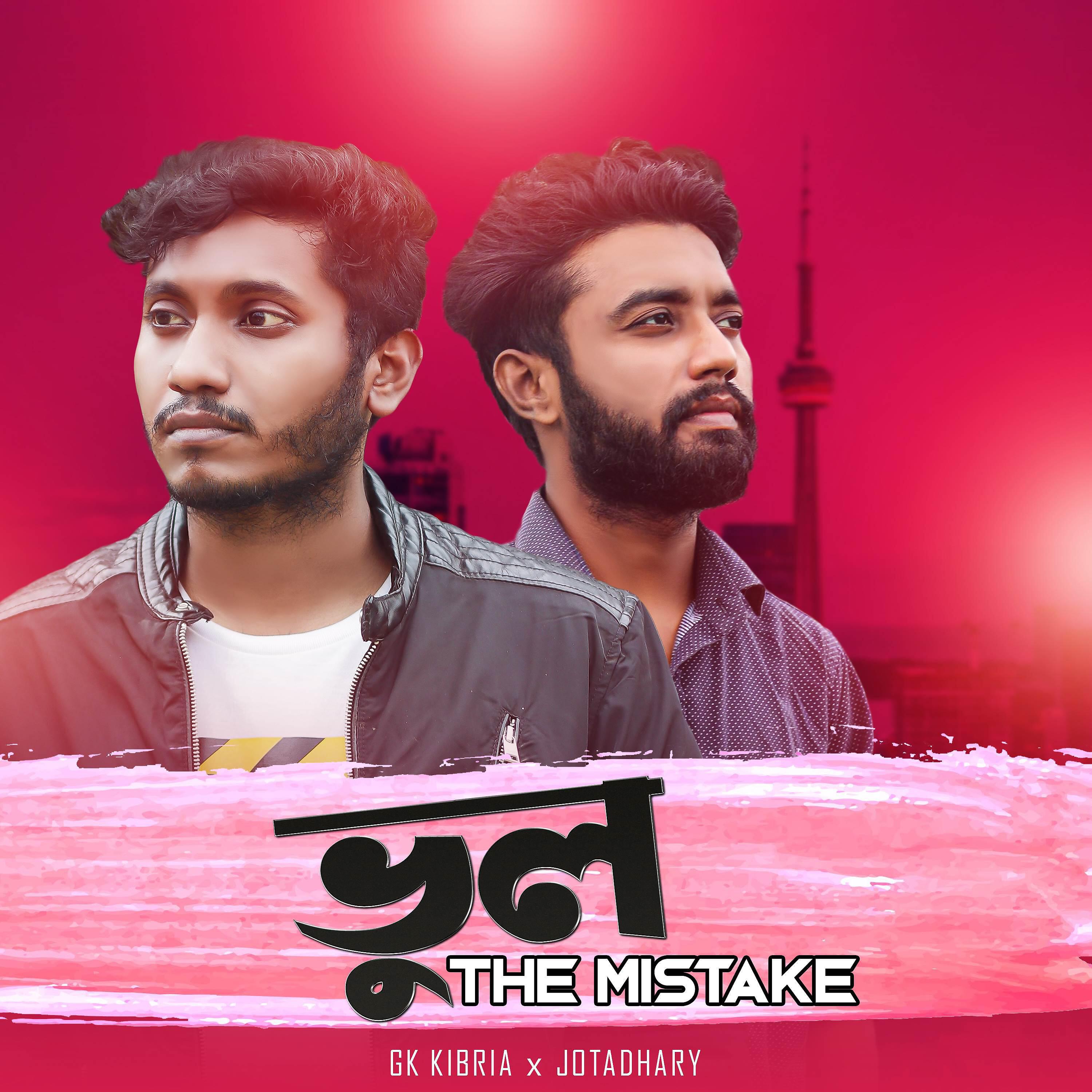 Релиз Vul (The Mistake)