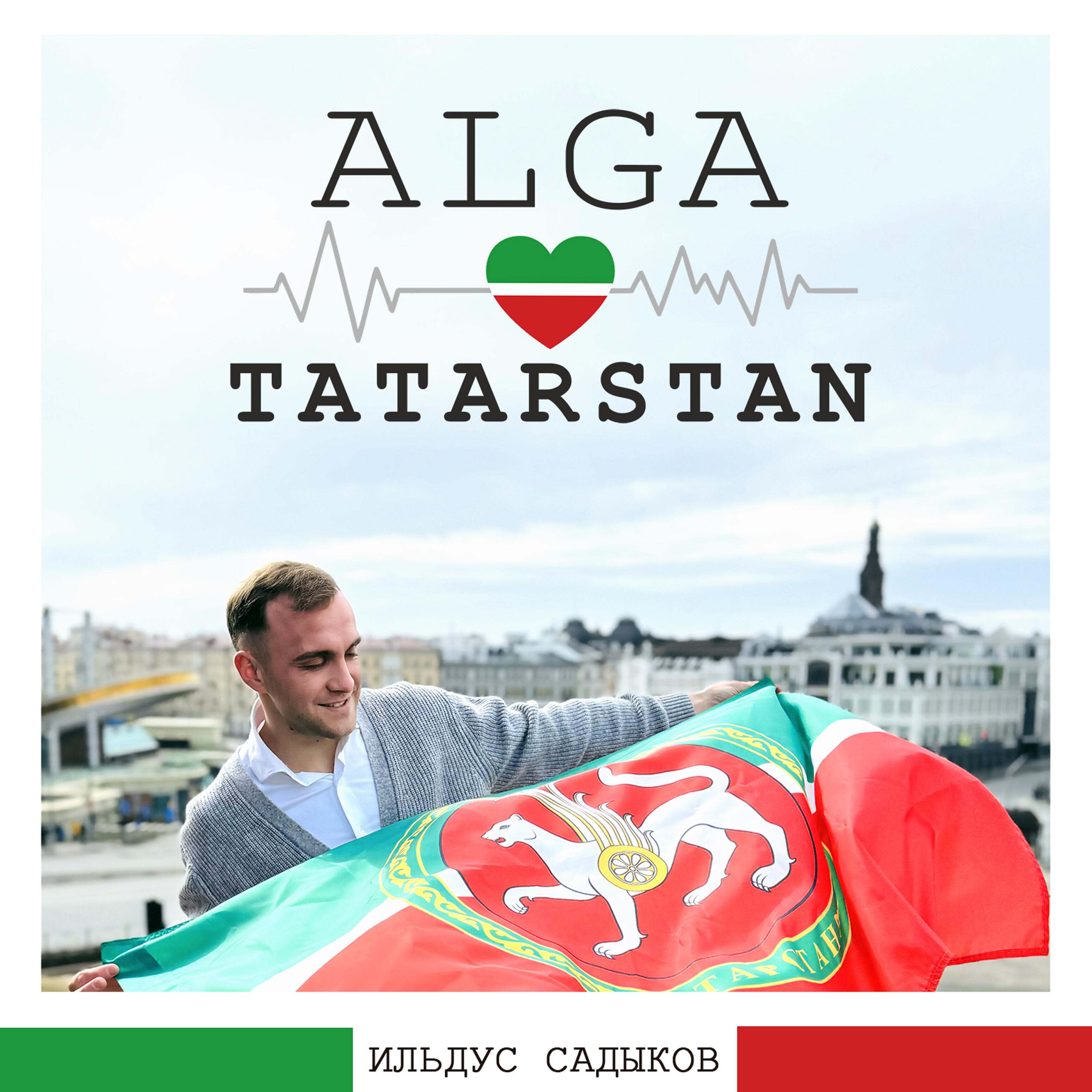 Релиз Alga Tatarstan