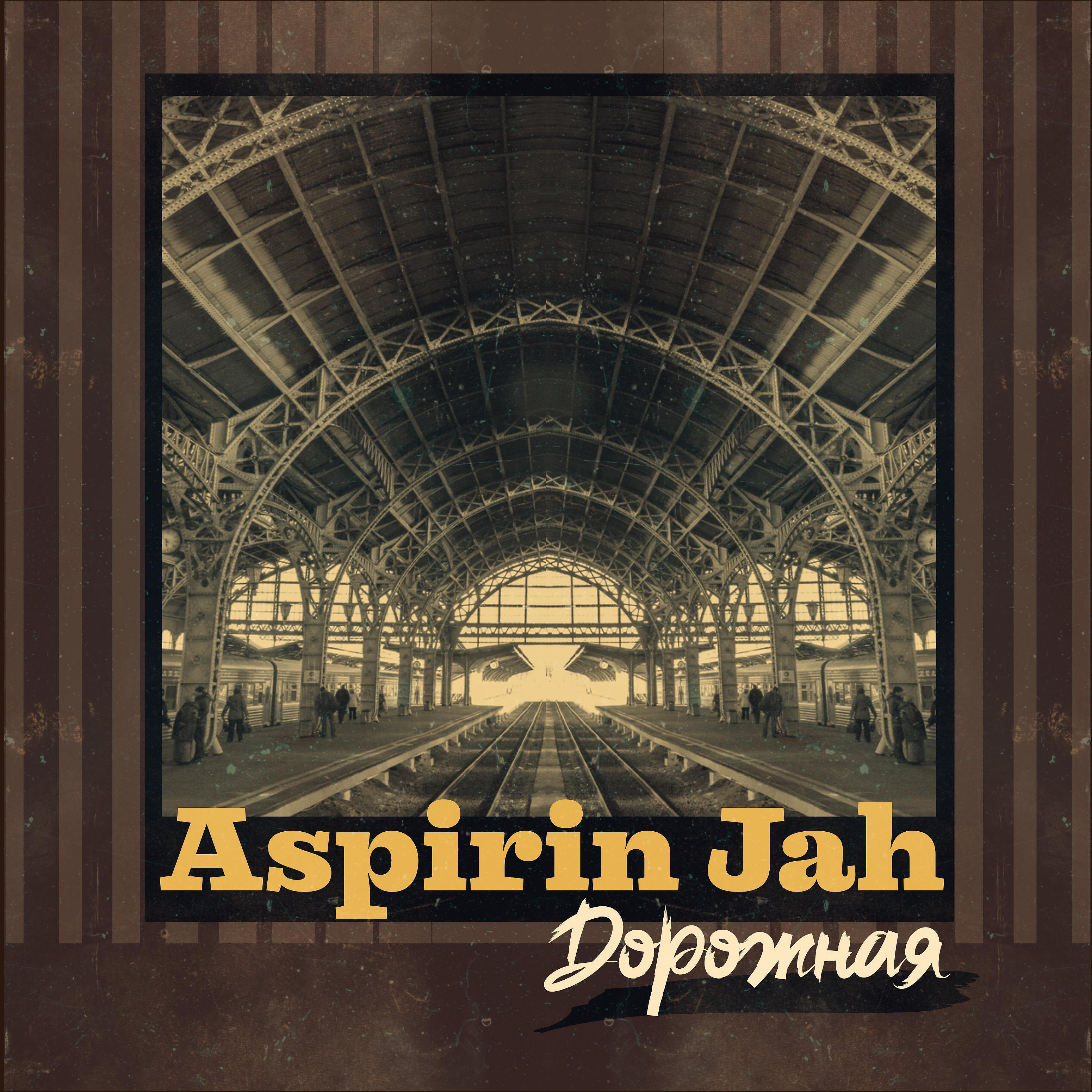 Релиз Дорожная