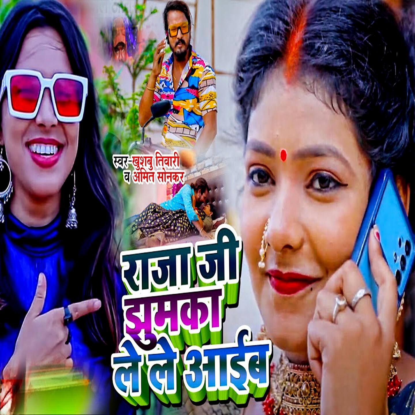 Релиз Raja Ji Jhumaka Le Le Aayib