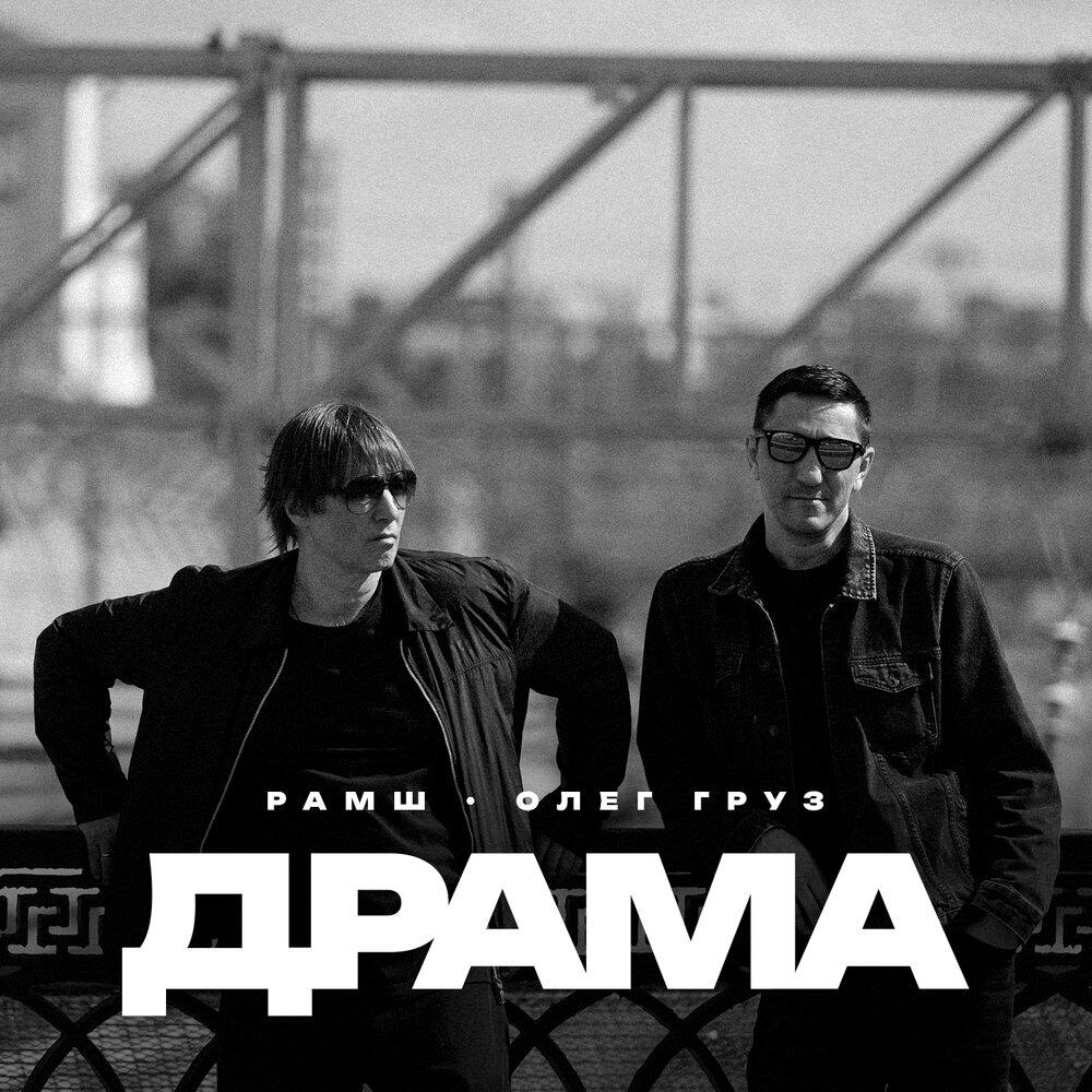 Релиз Драма