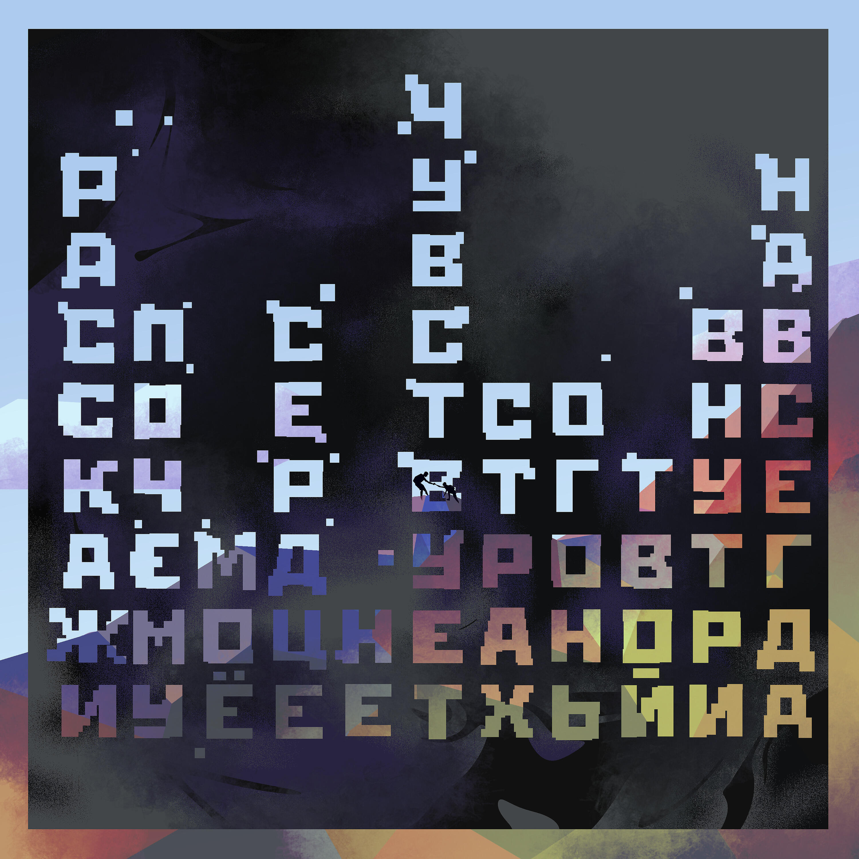 Релиз Расскажи