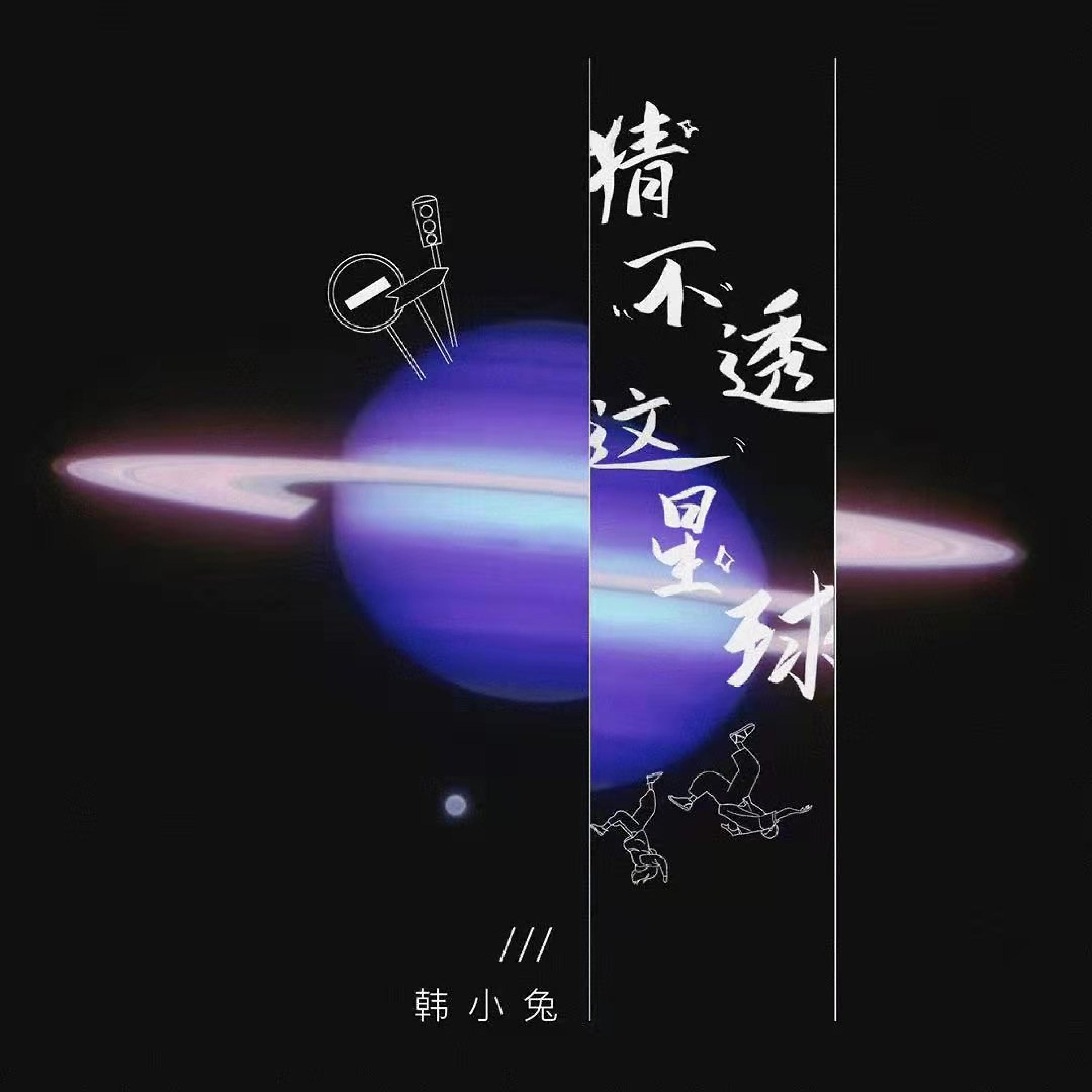 韩小兔