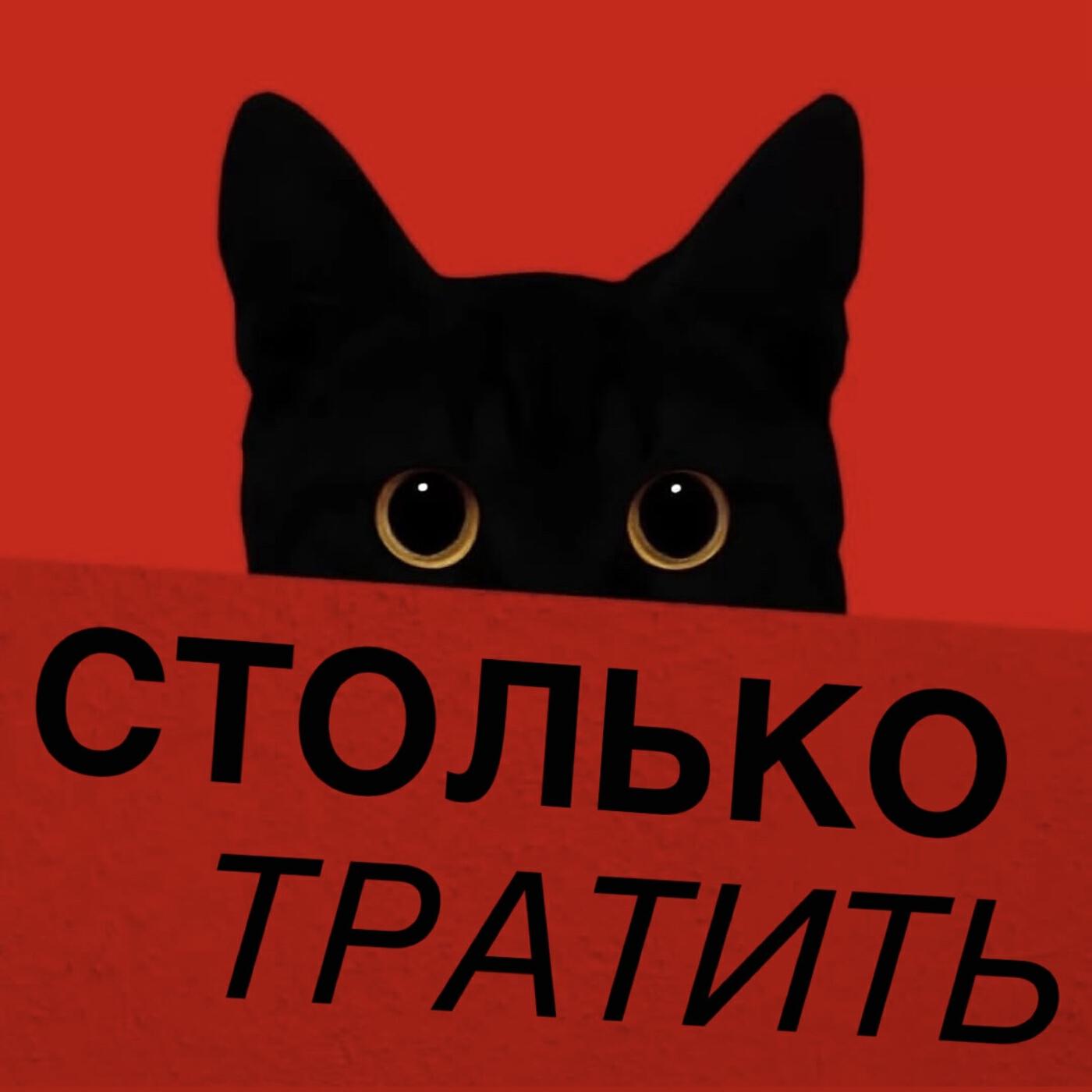 Релиз столько тратить