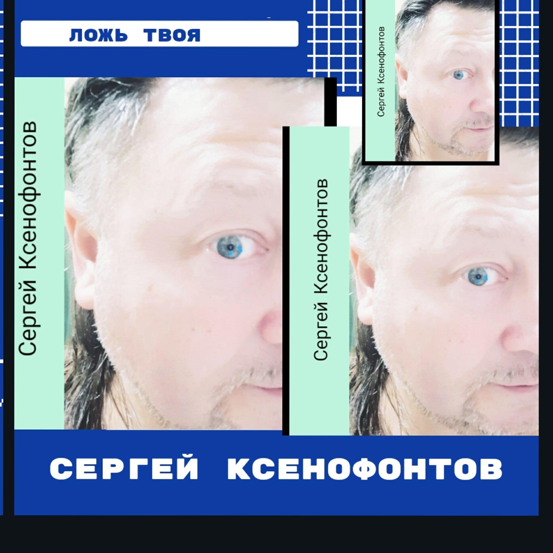 Релиз Ложь твоя