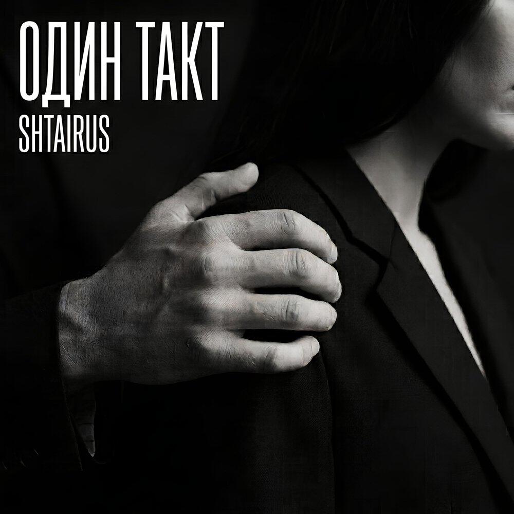 SHTAIRUS