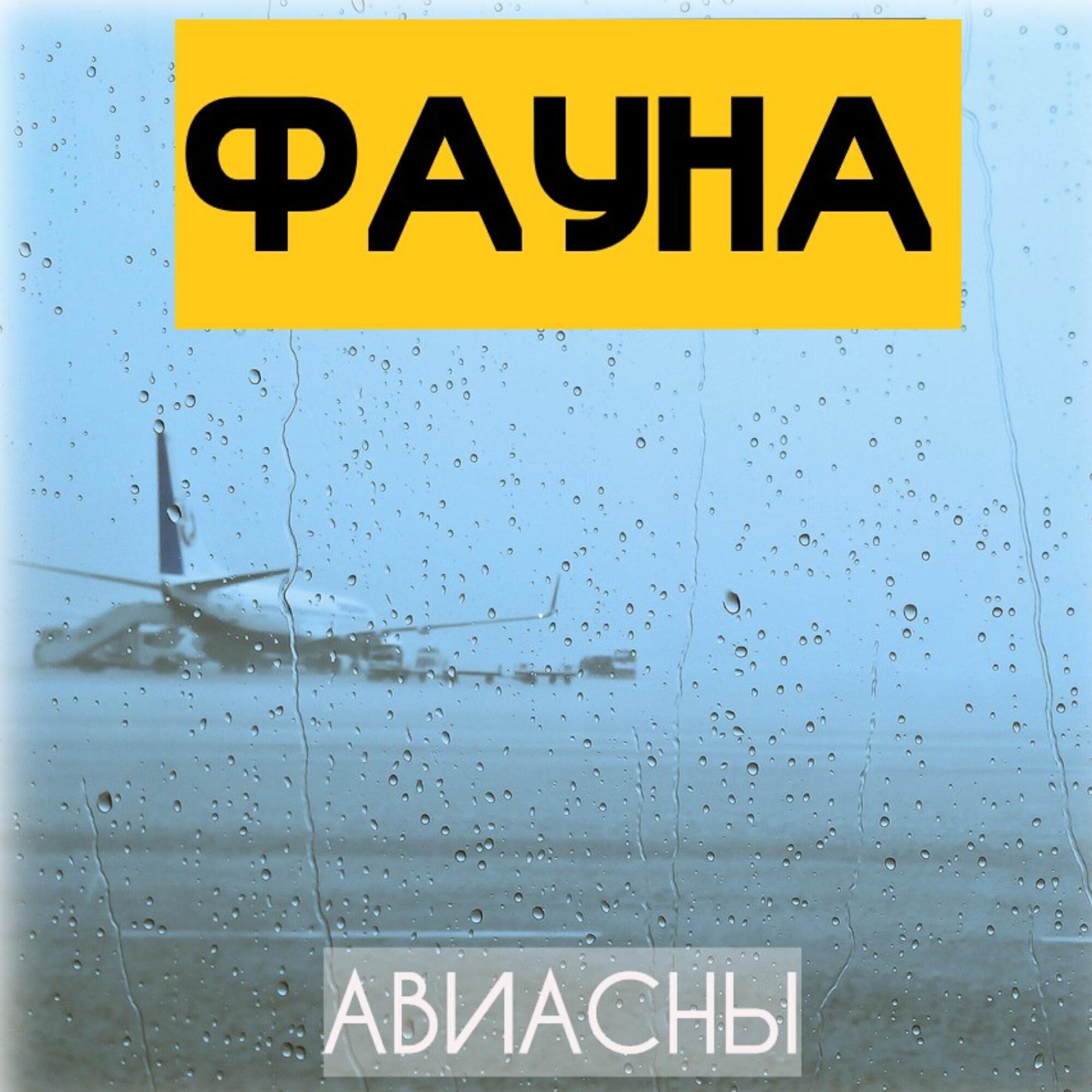 ФАУНА
