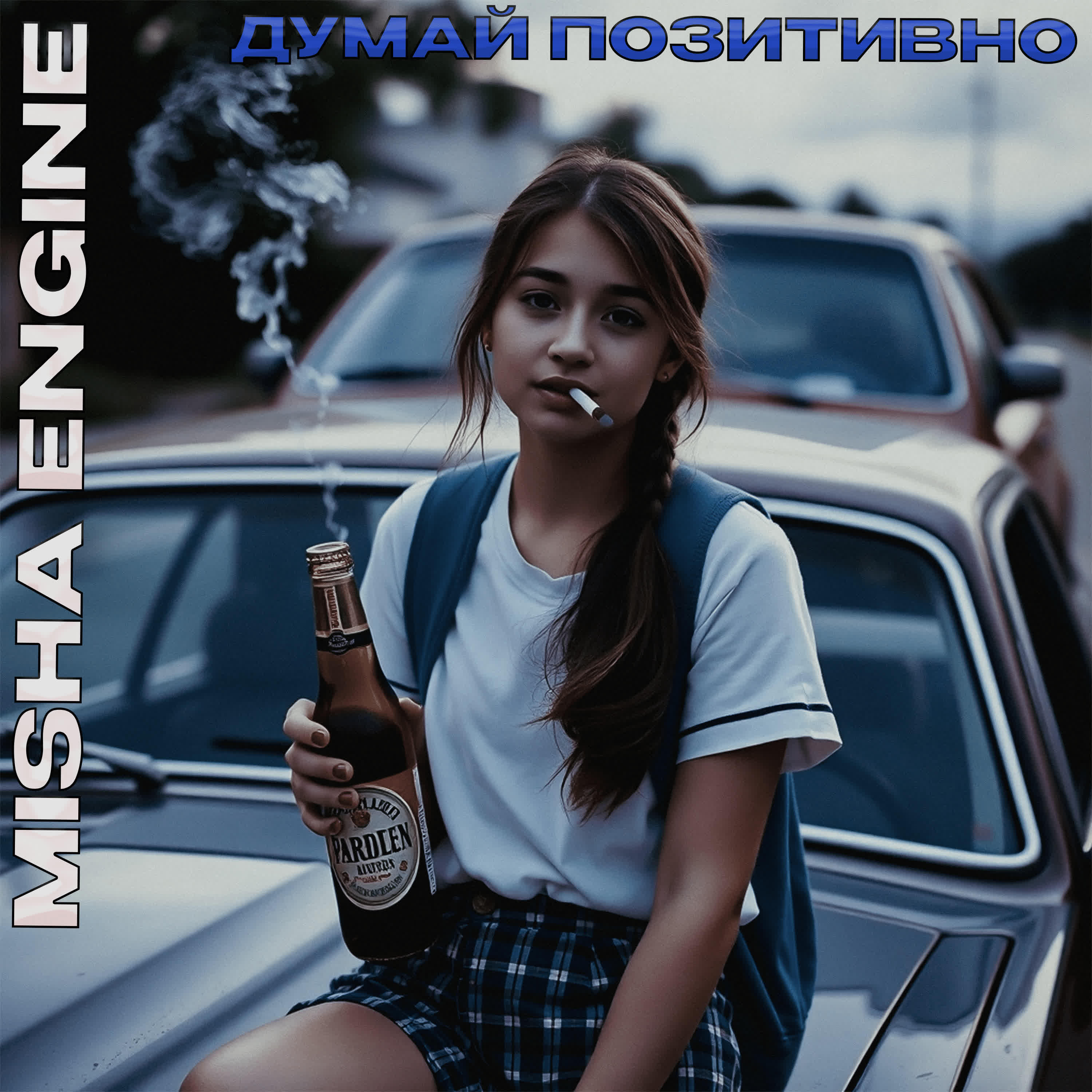 Релиз Думай Позитивно