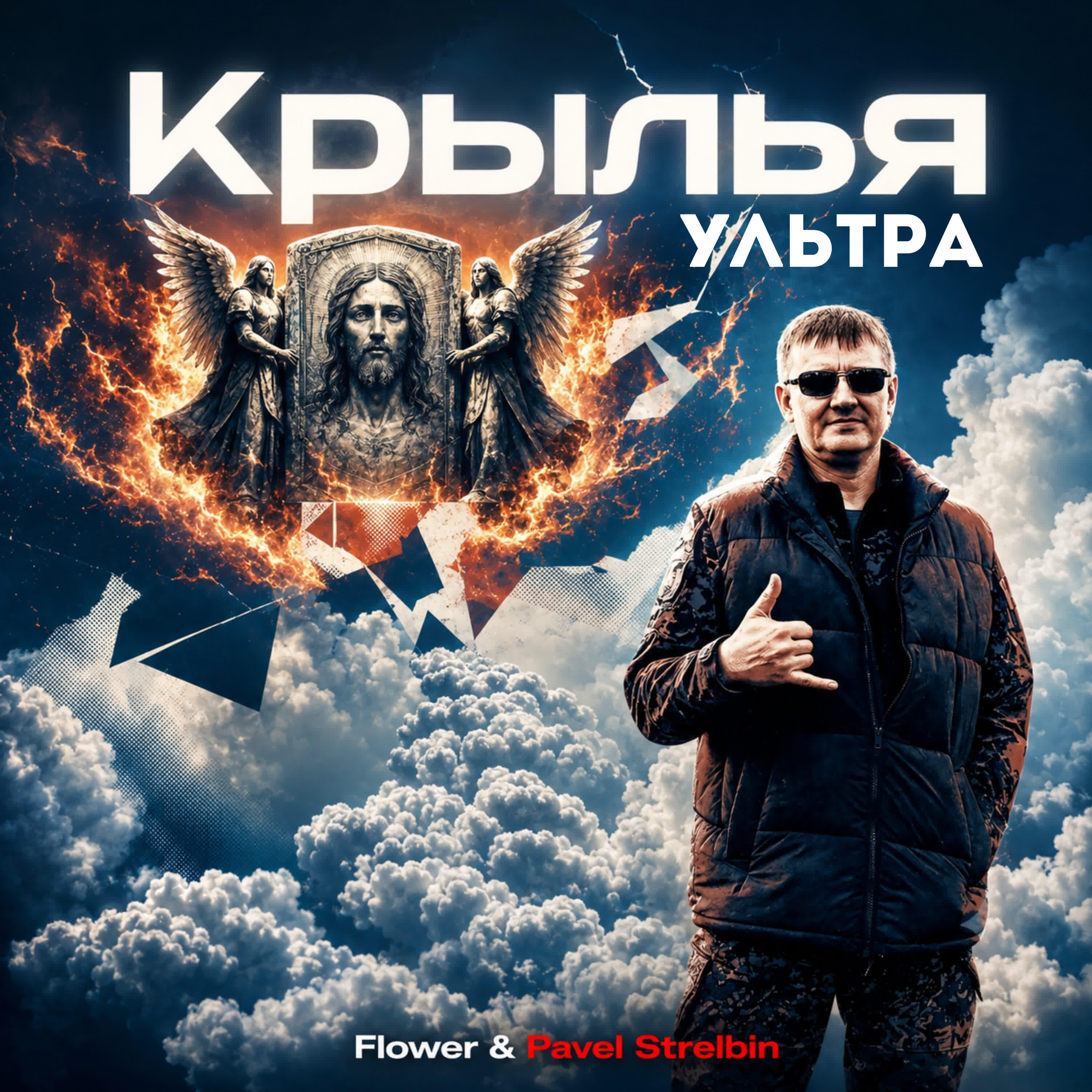 Релиз Крылья ультра
