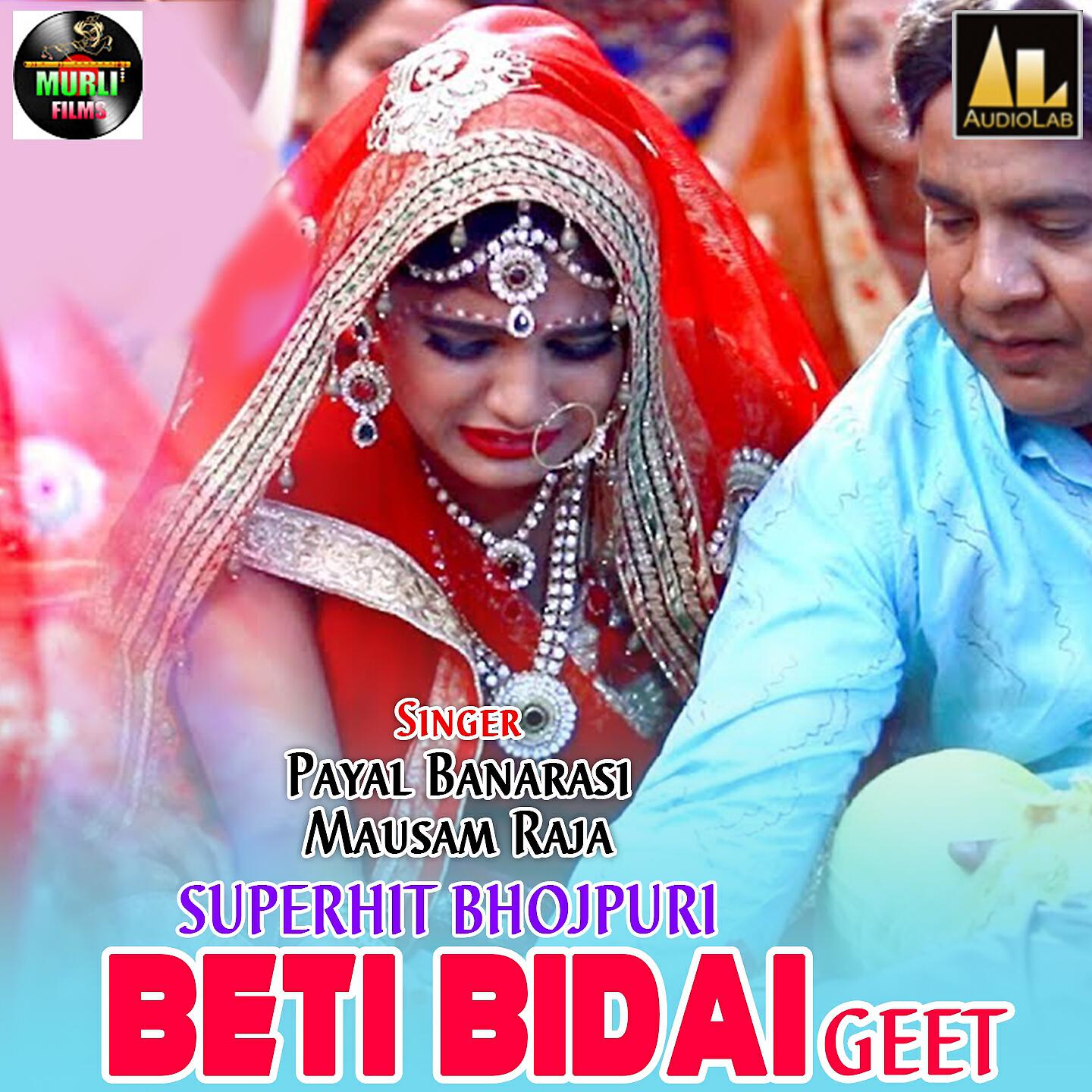 Релиз Superhit Bhojpuri Beti Bidai Geet