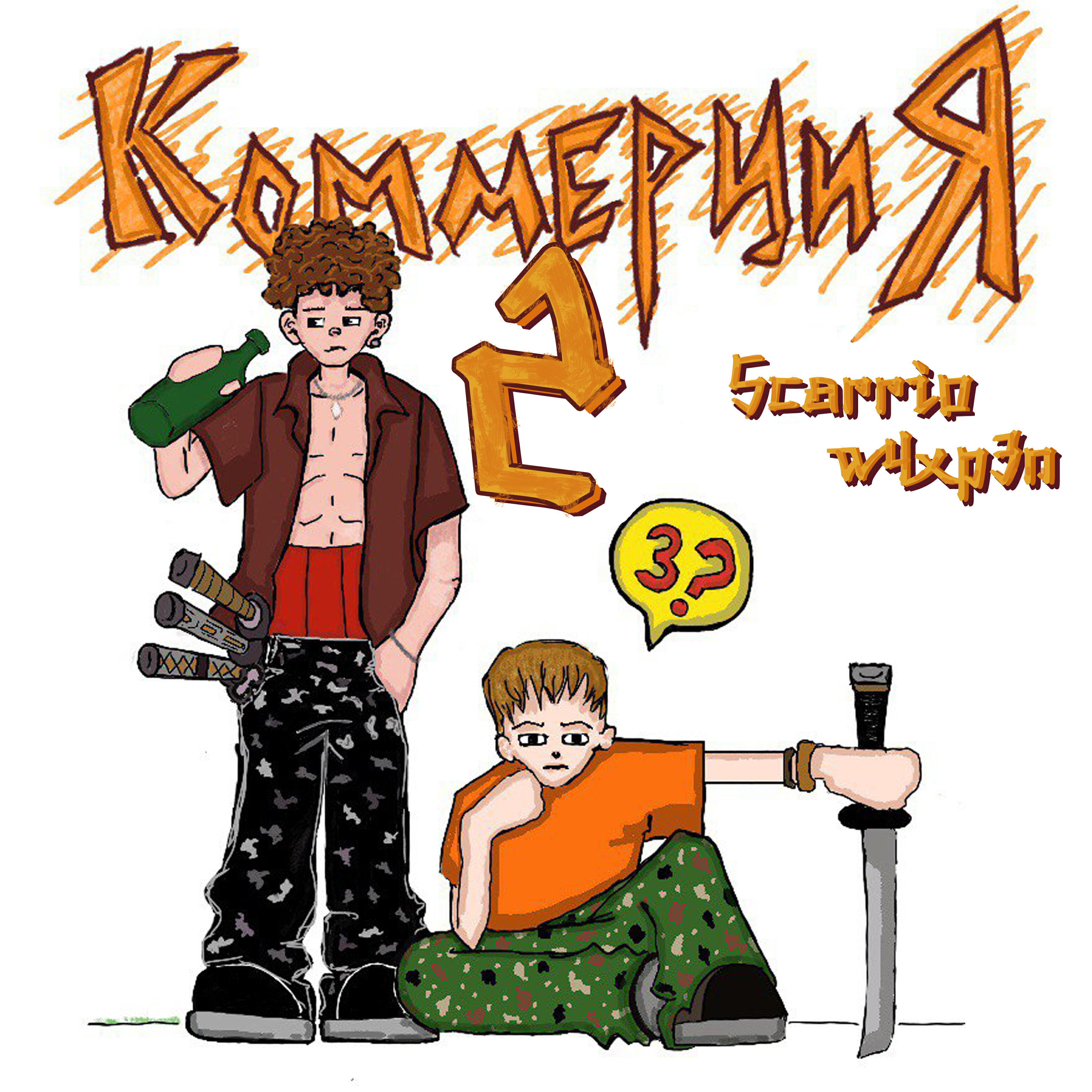 Релиз Коммерция 2