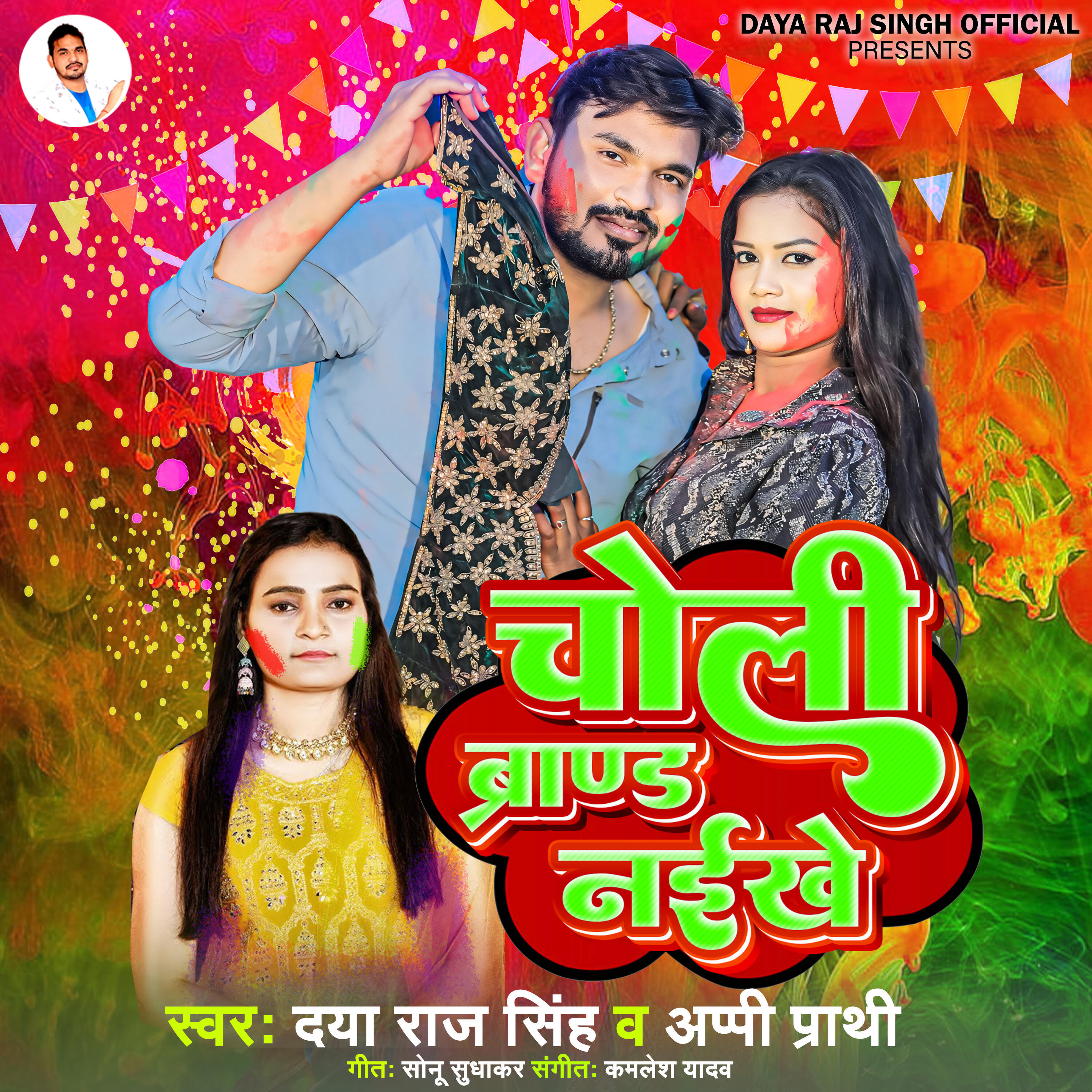 Релиз Choli Brand Naikhe