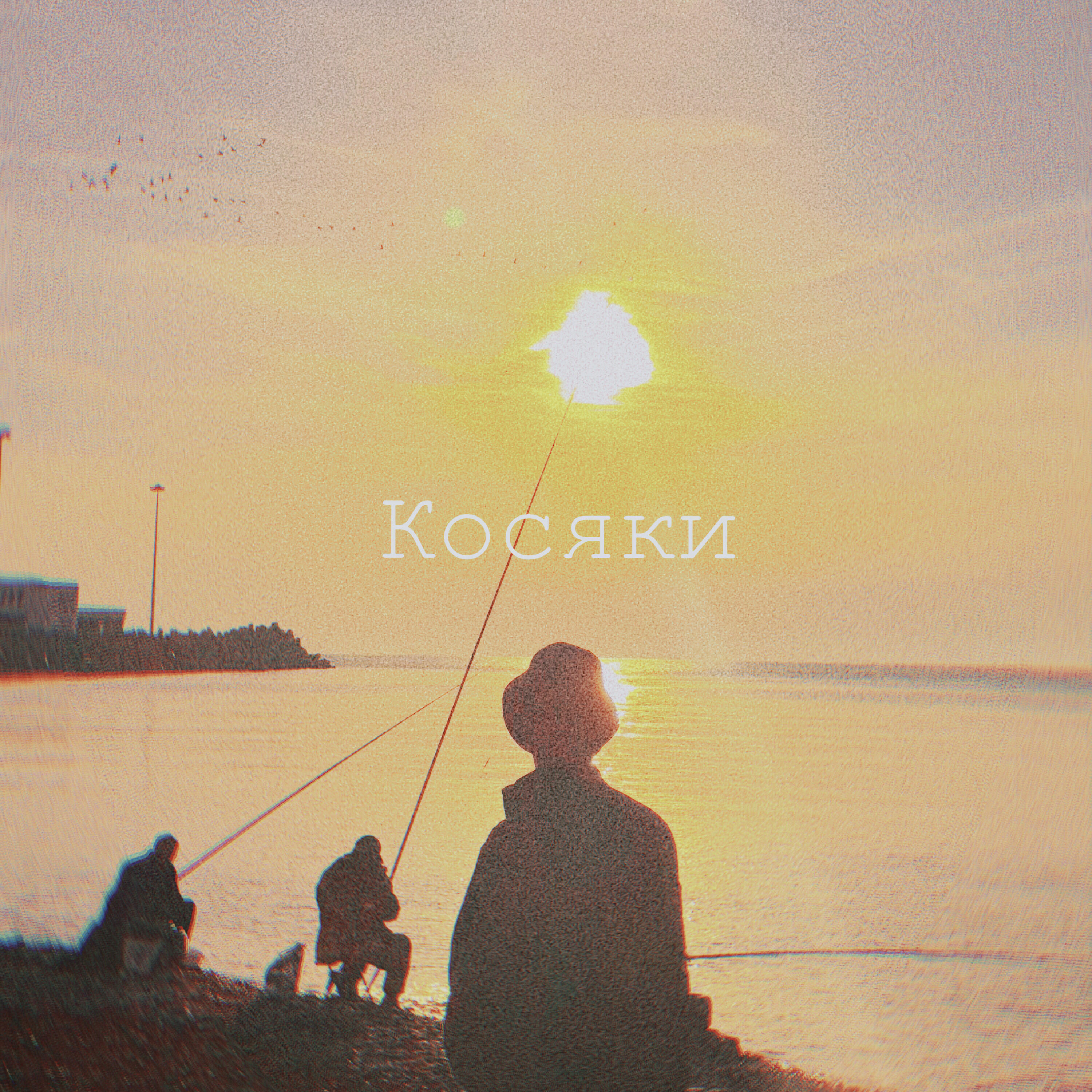 Релиз Косяки