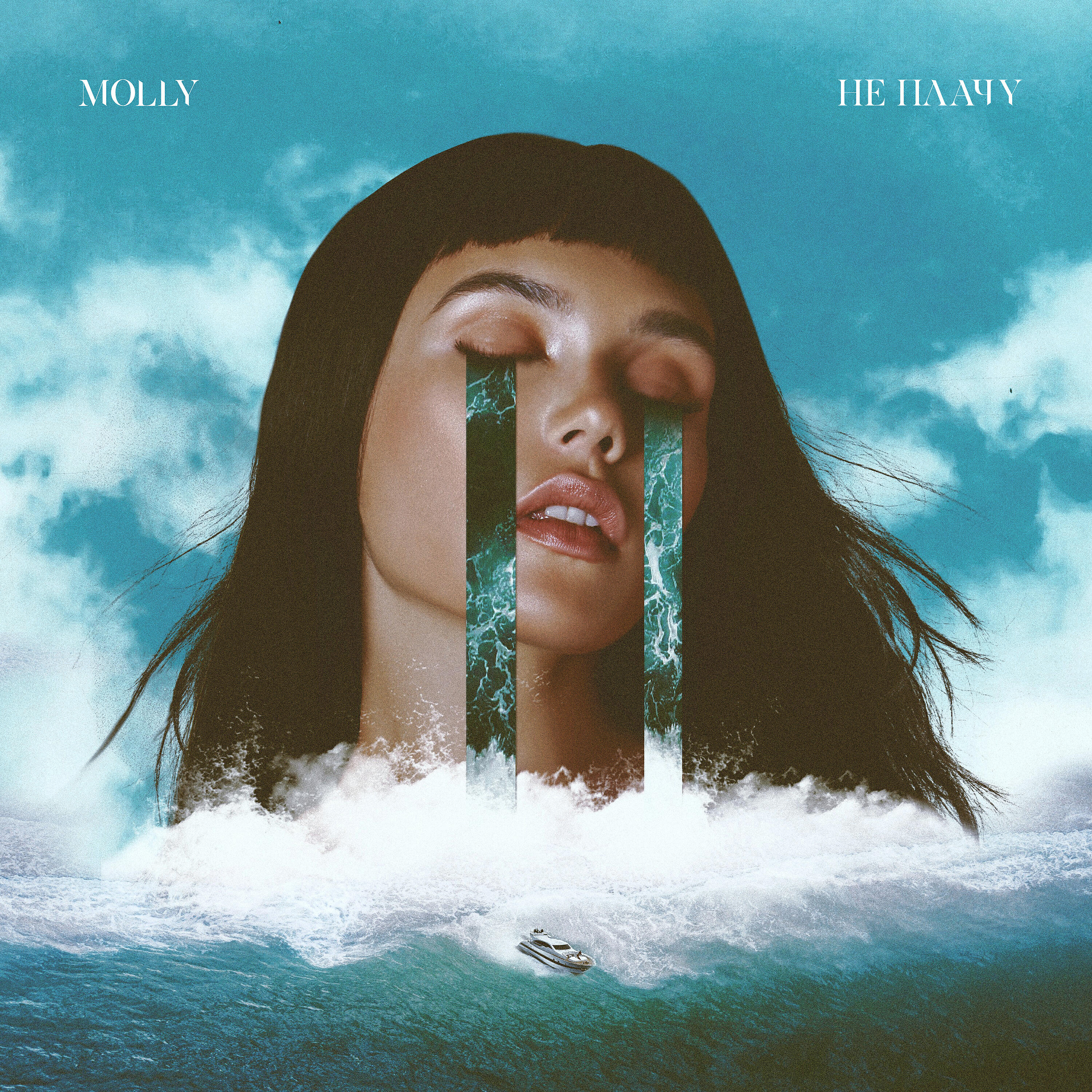 Скачать песню MOLLY - Не плачу бесплатно в MP3 для Android и iOS