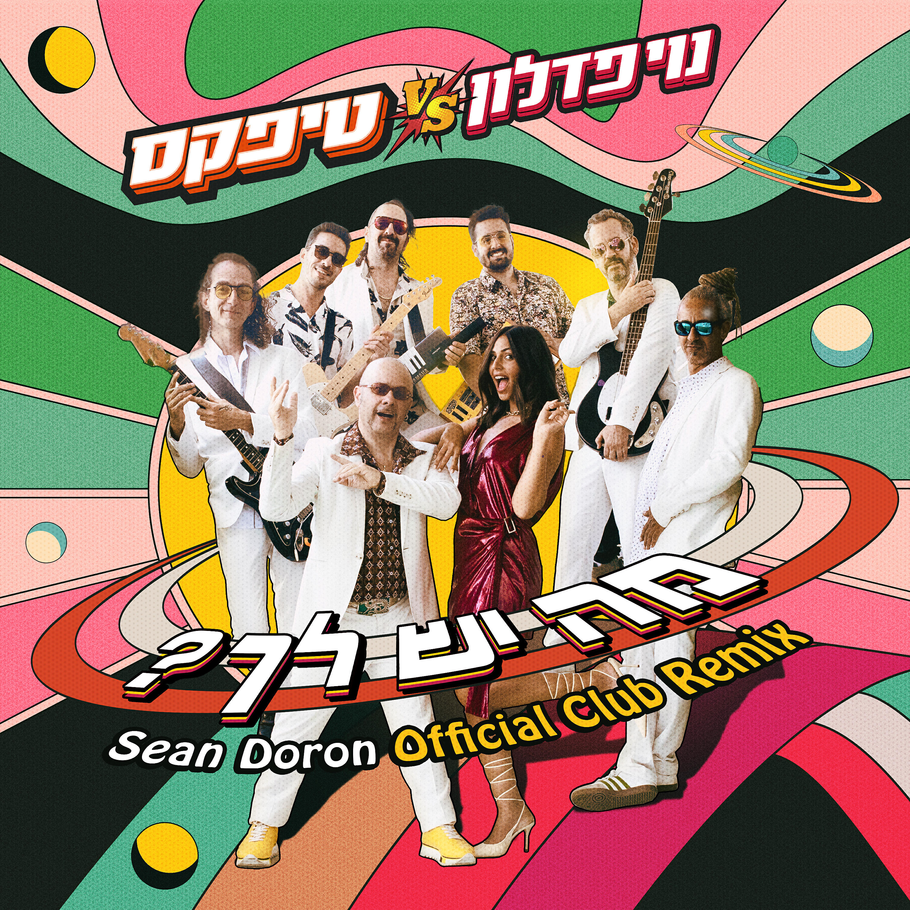 Релиз מה יש לך? (Sean Doron Official Club Remix - Radio Edit)
