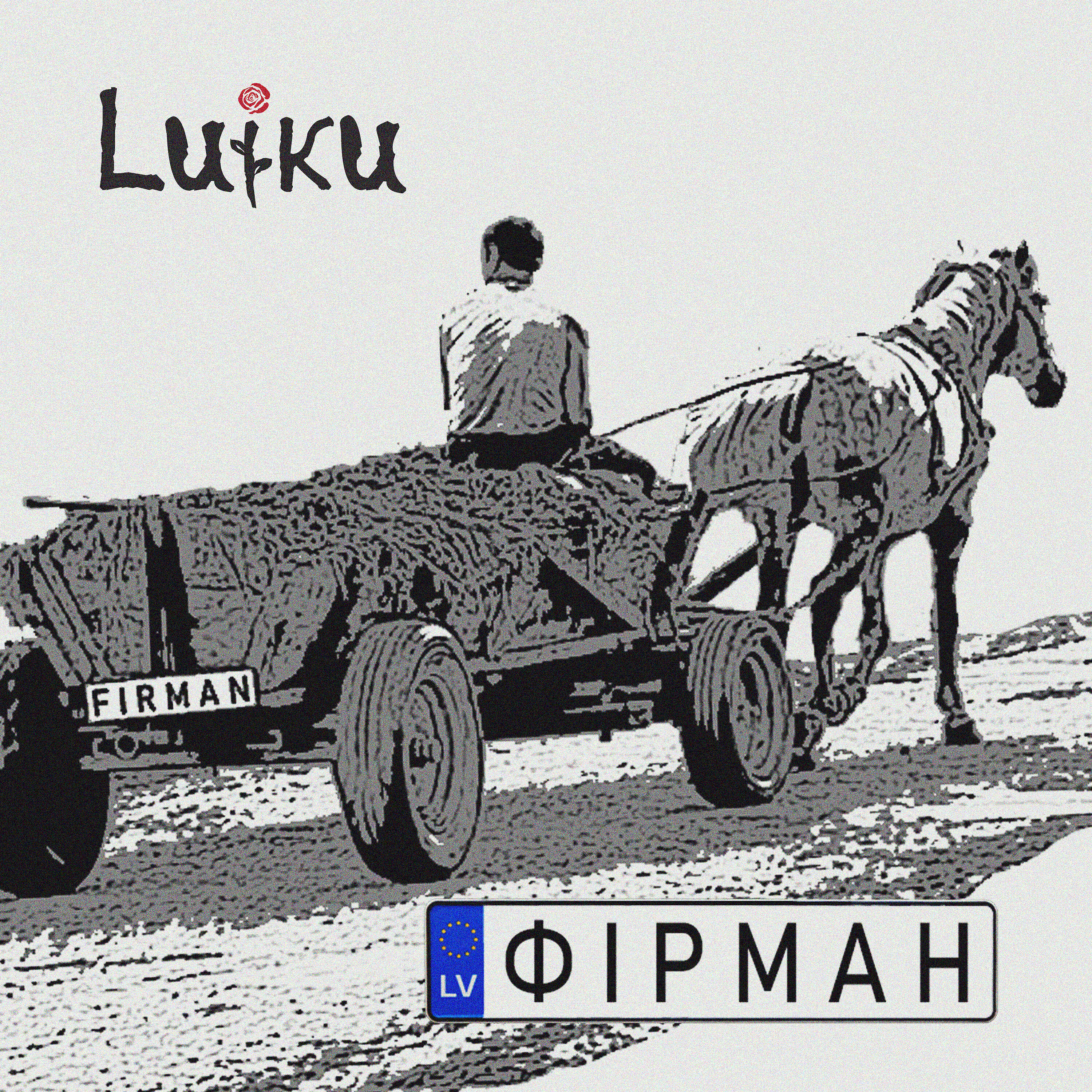 Релиз Фірман