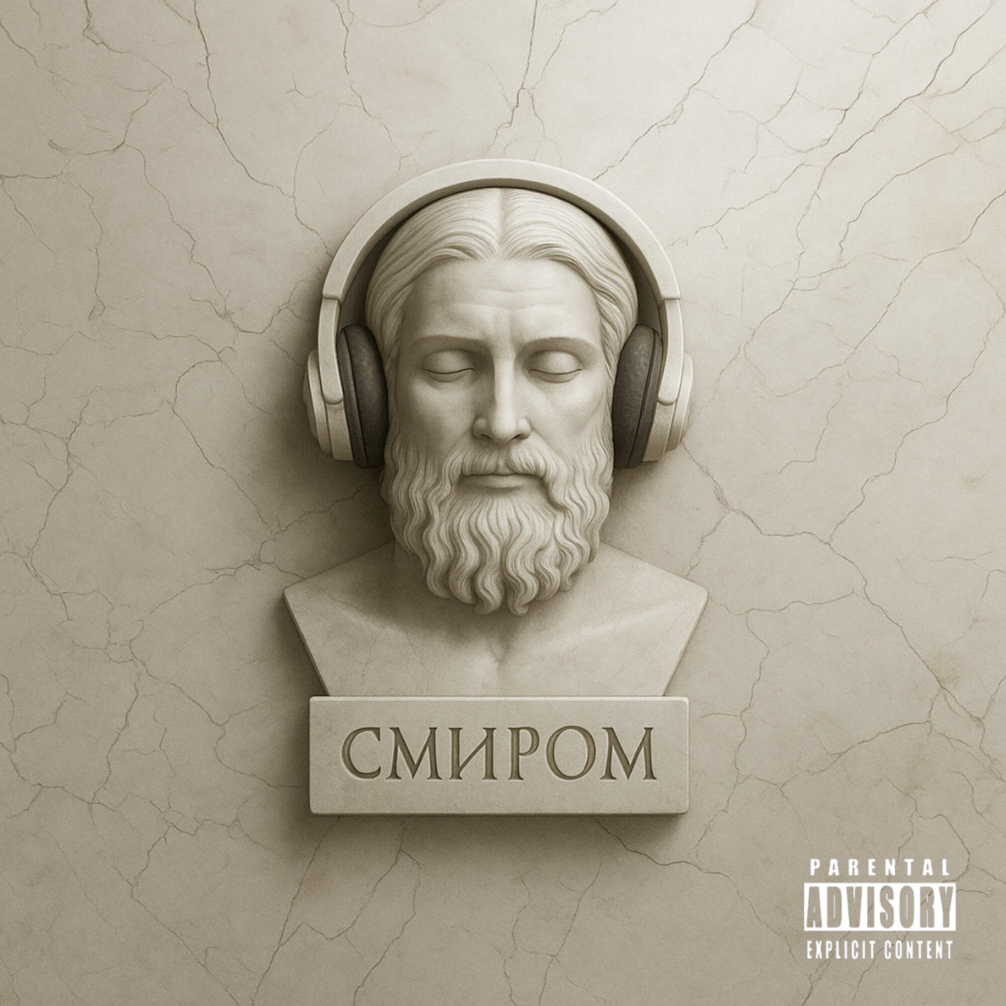 Релиз Смиром