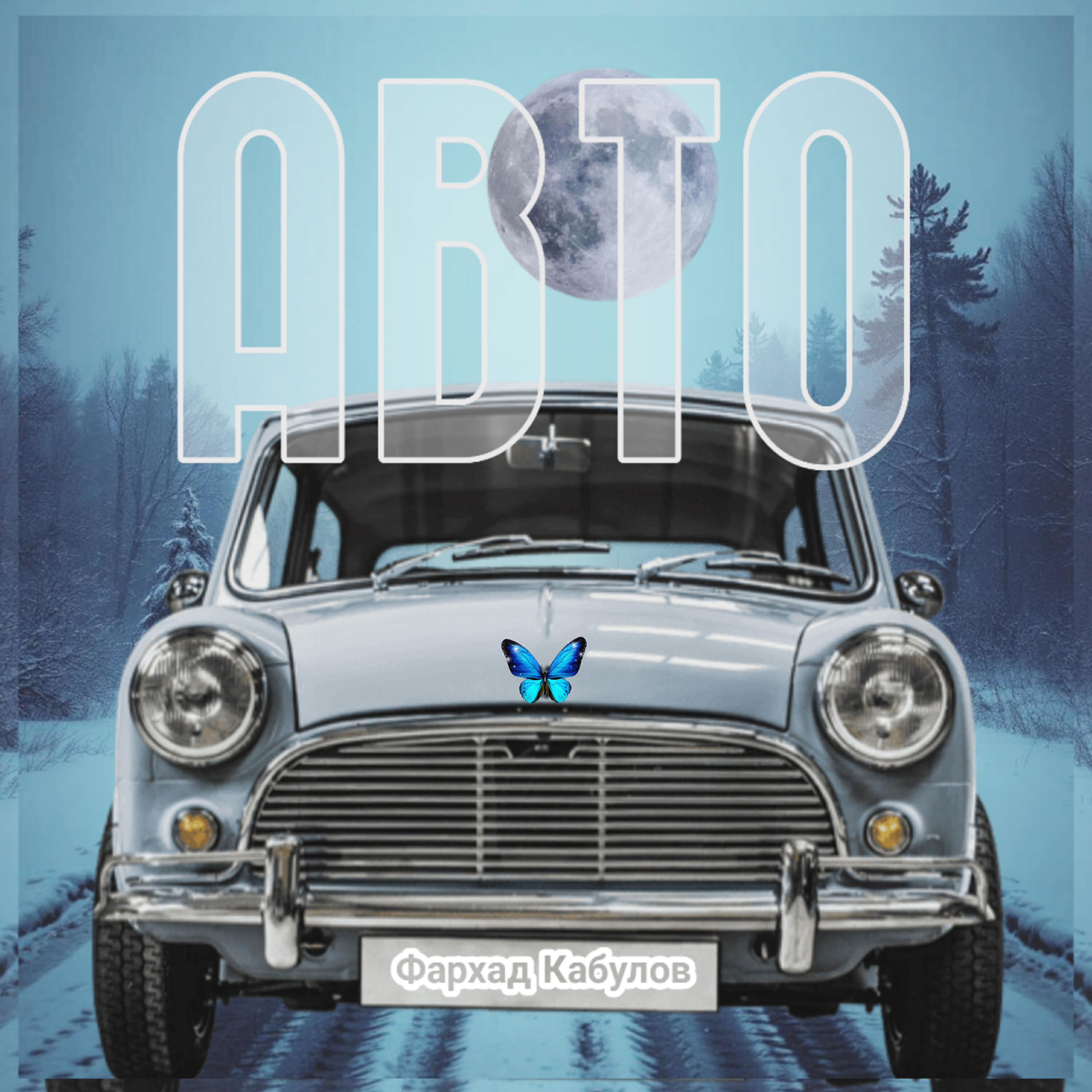 Релиз Авто