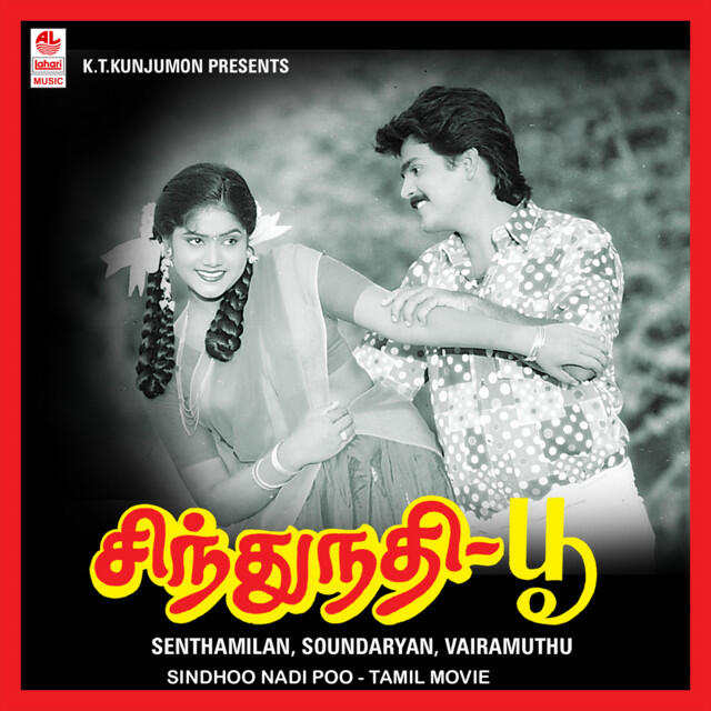 Soundaryan