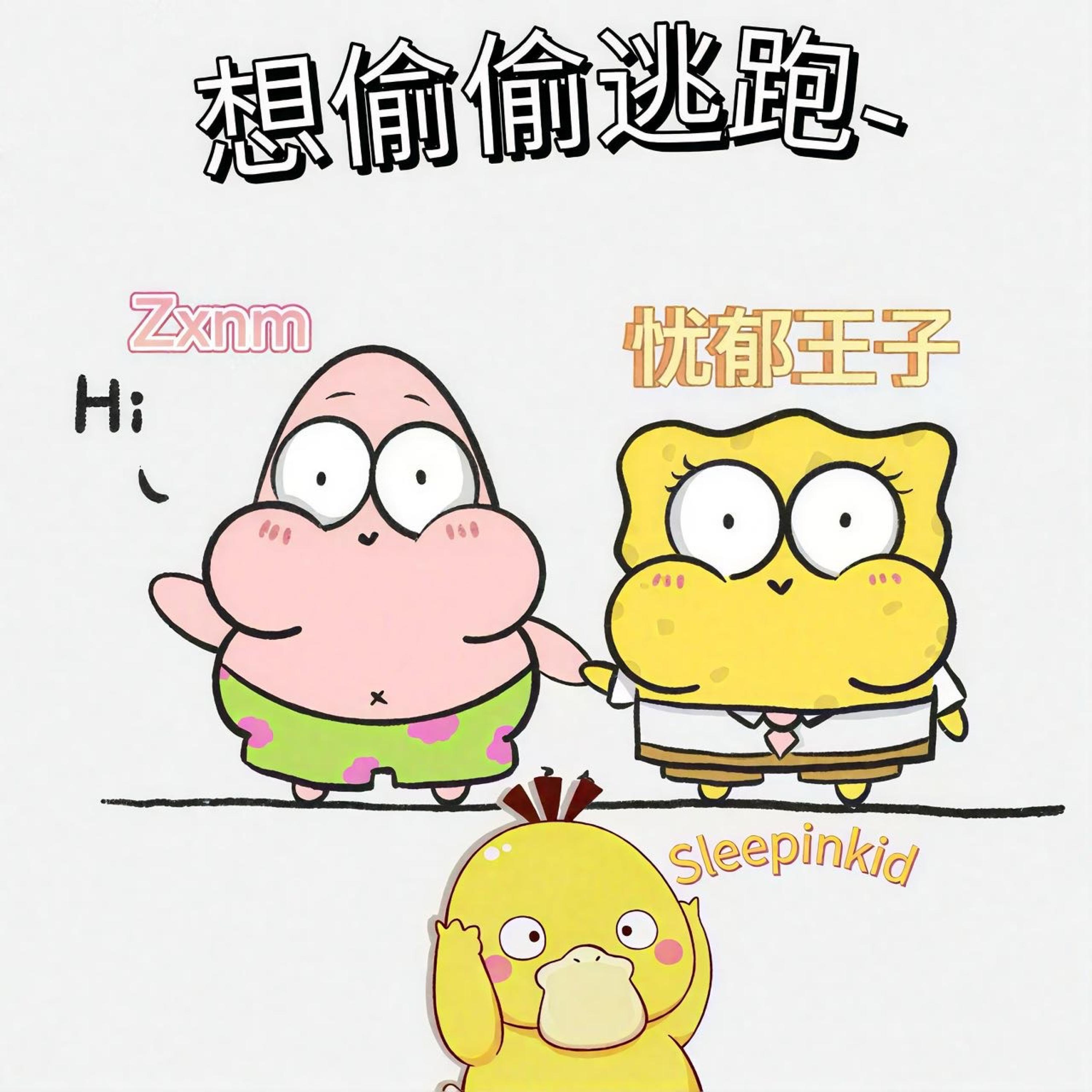 Релиз 想偷偷逃跑