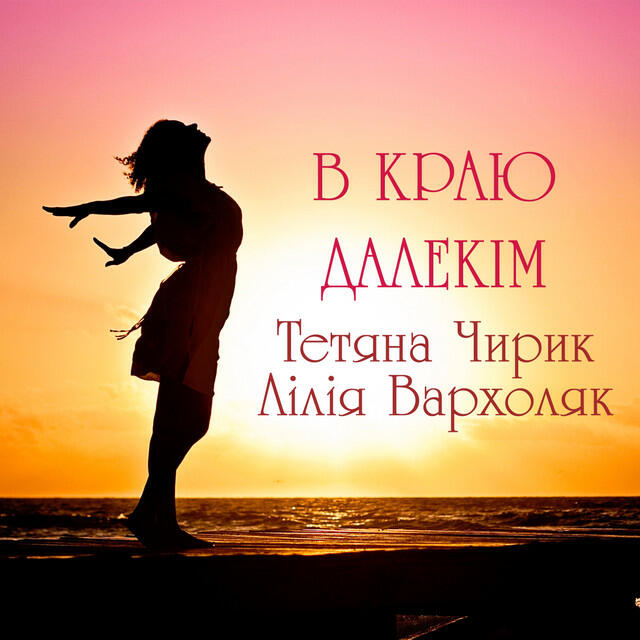 Лілія Вархоляк