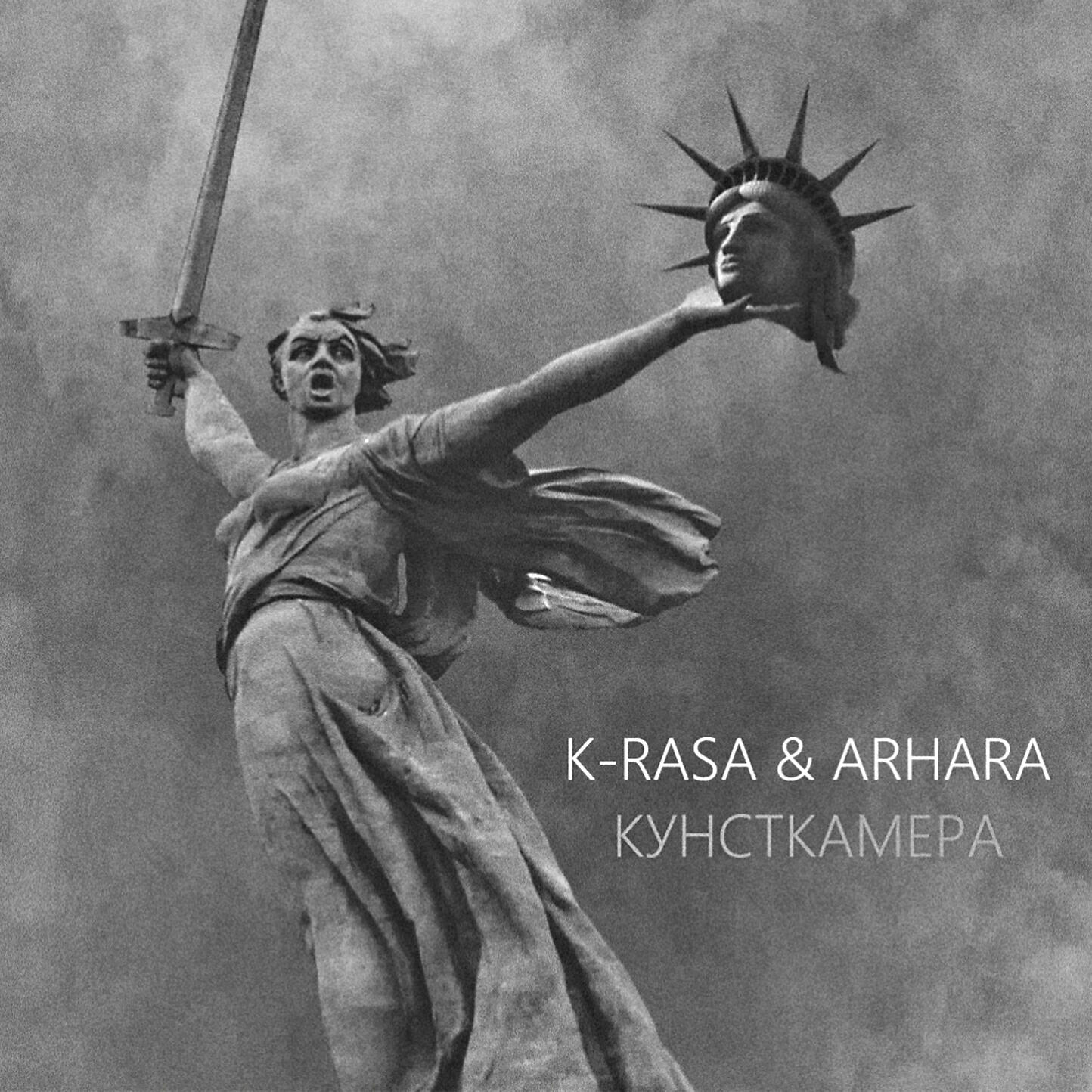 Постер альбома Кунсткамера