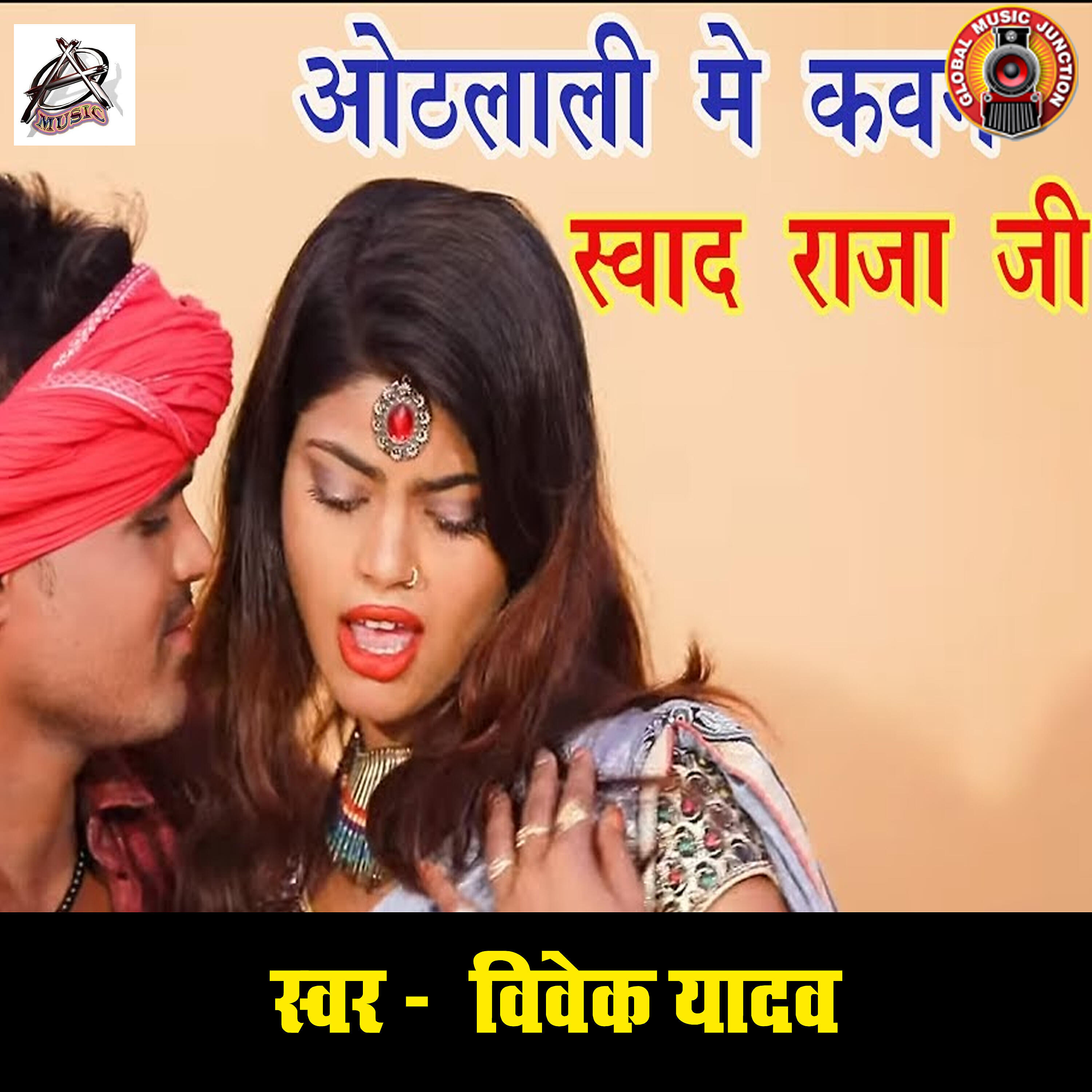 Релиз Othlali Me Kwan Swad Raja Ji - Single