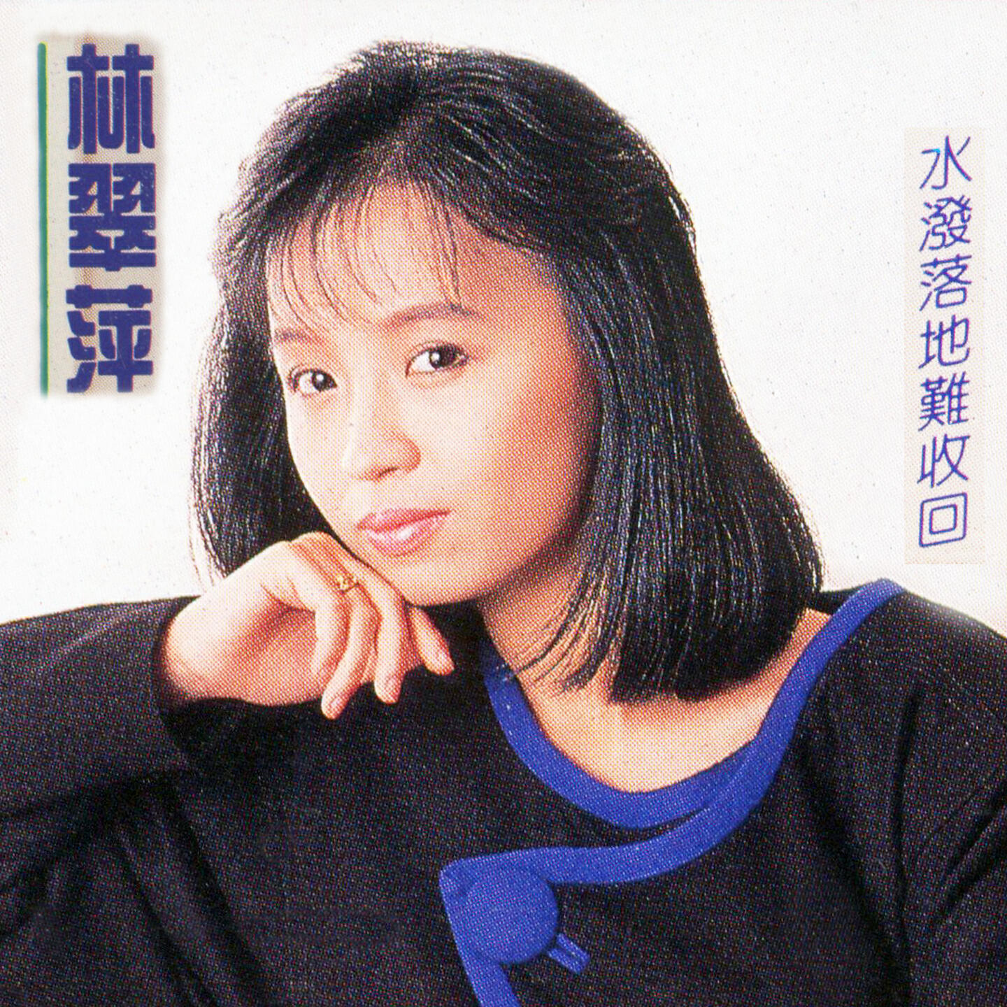 Трек 一串項鍊