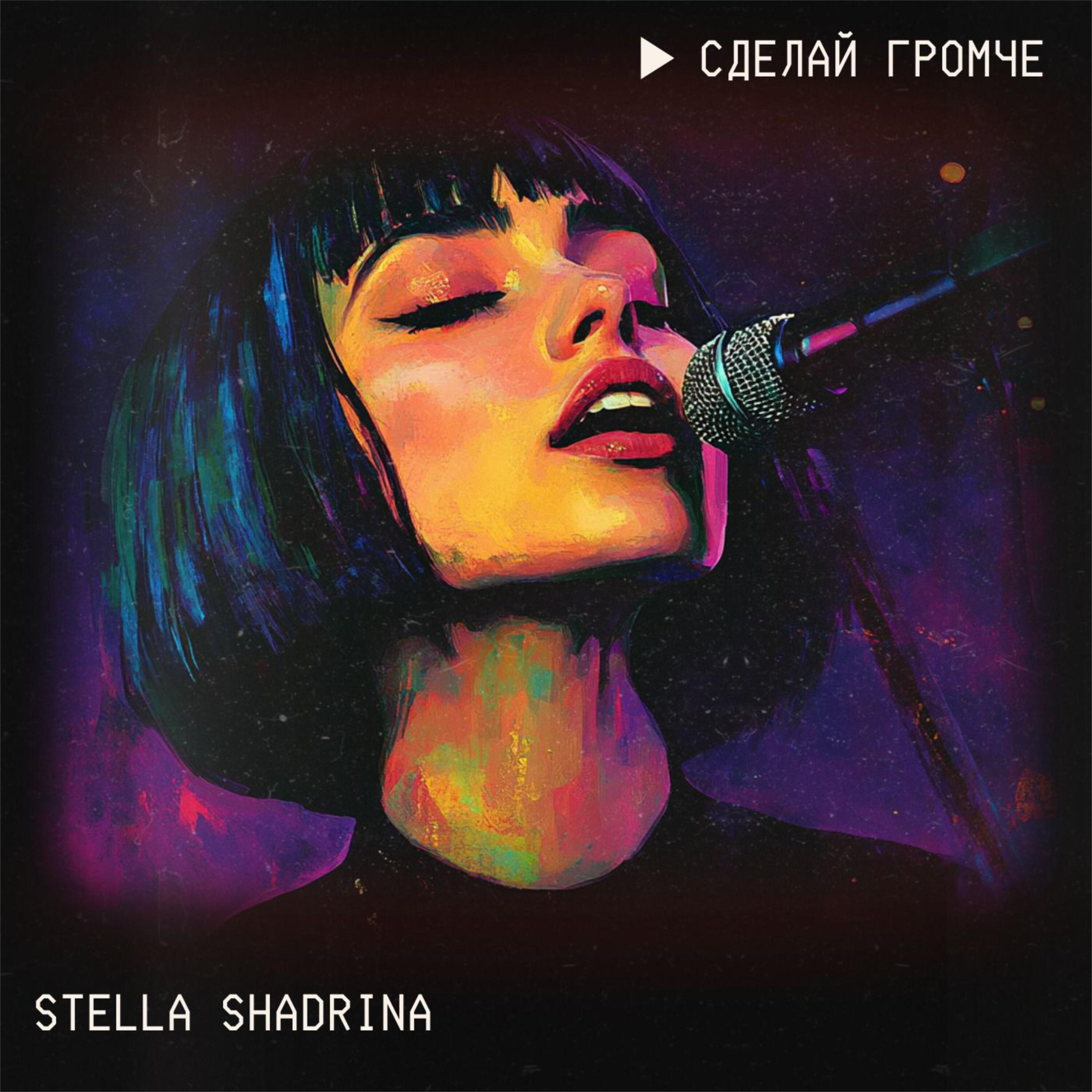 Stella Shadrina
