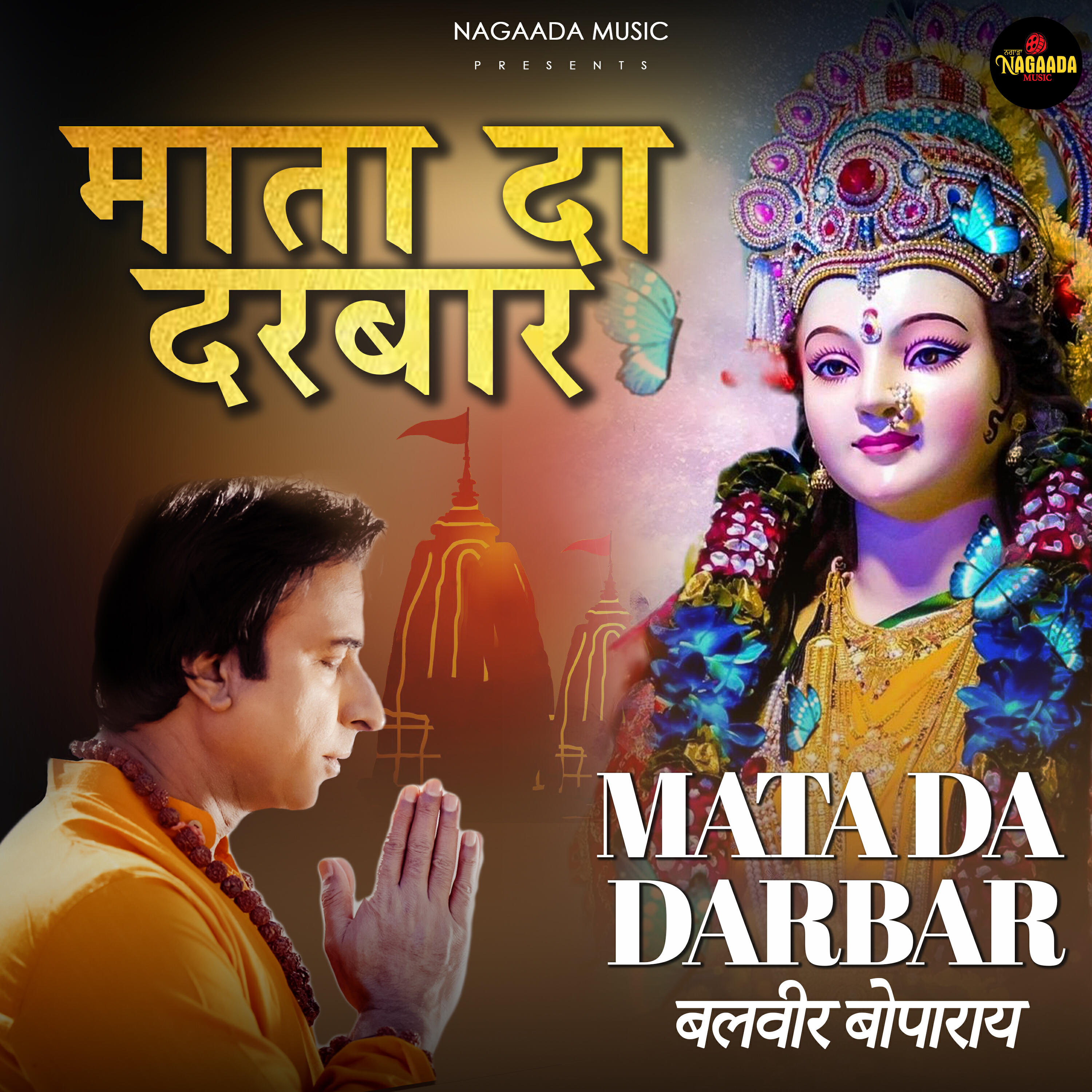 Релиз MATA DA DARBAR