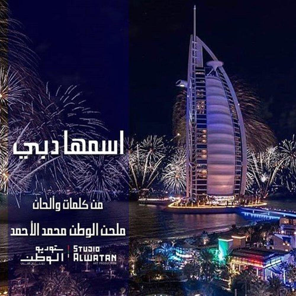 Релиз Esmaha Dubai