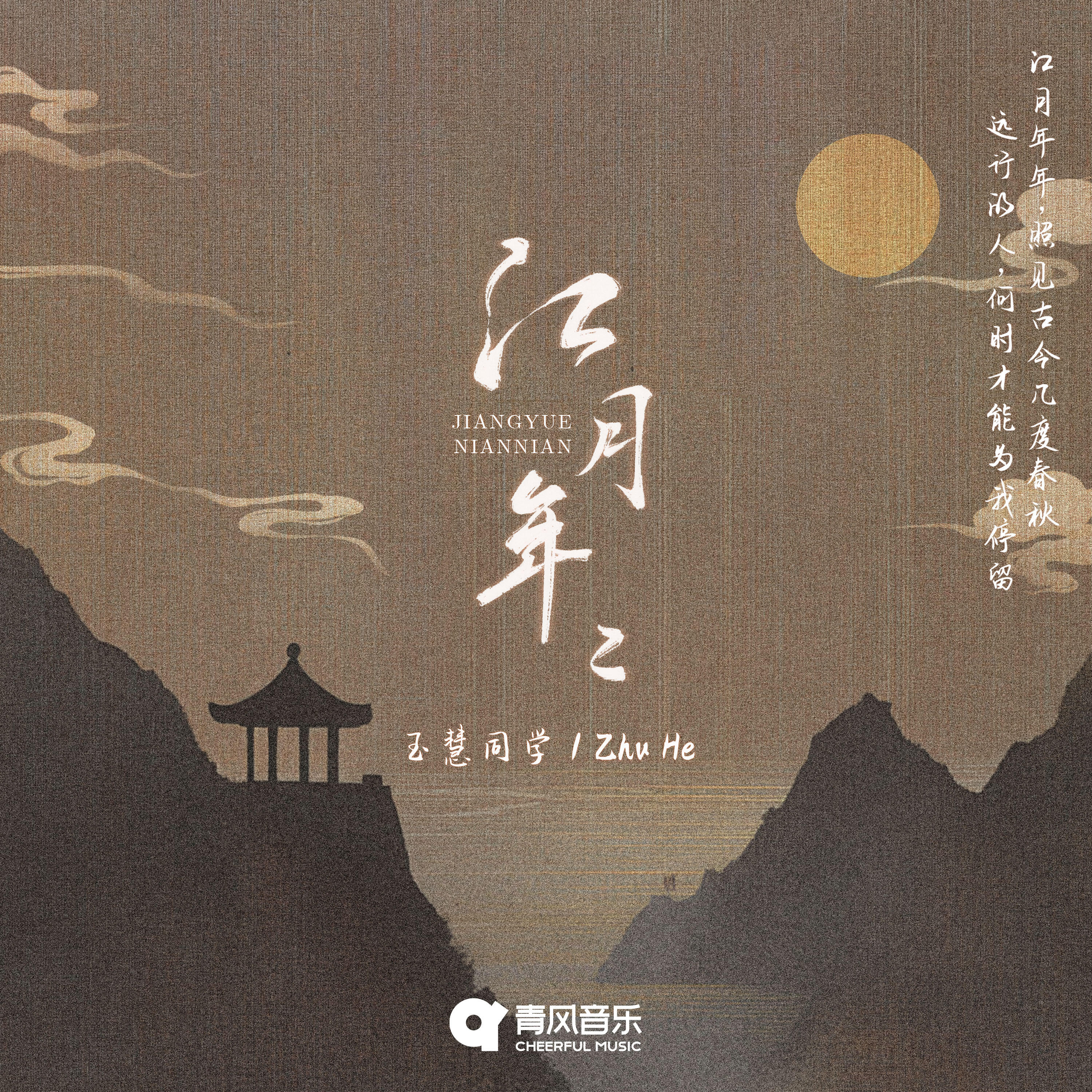 Zhu He