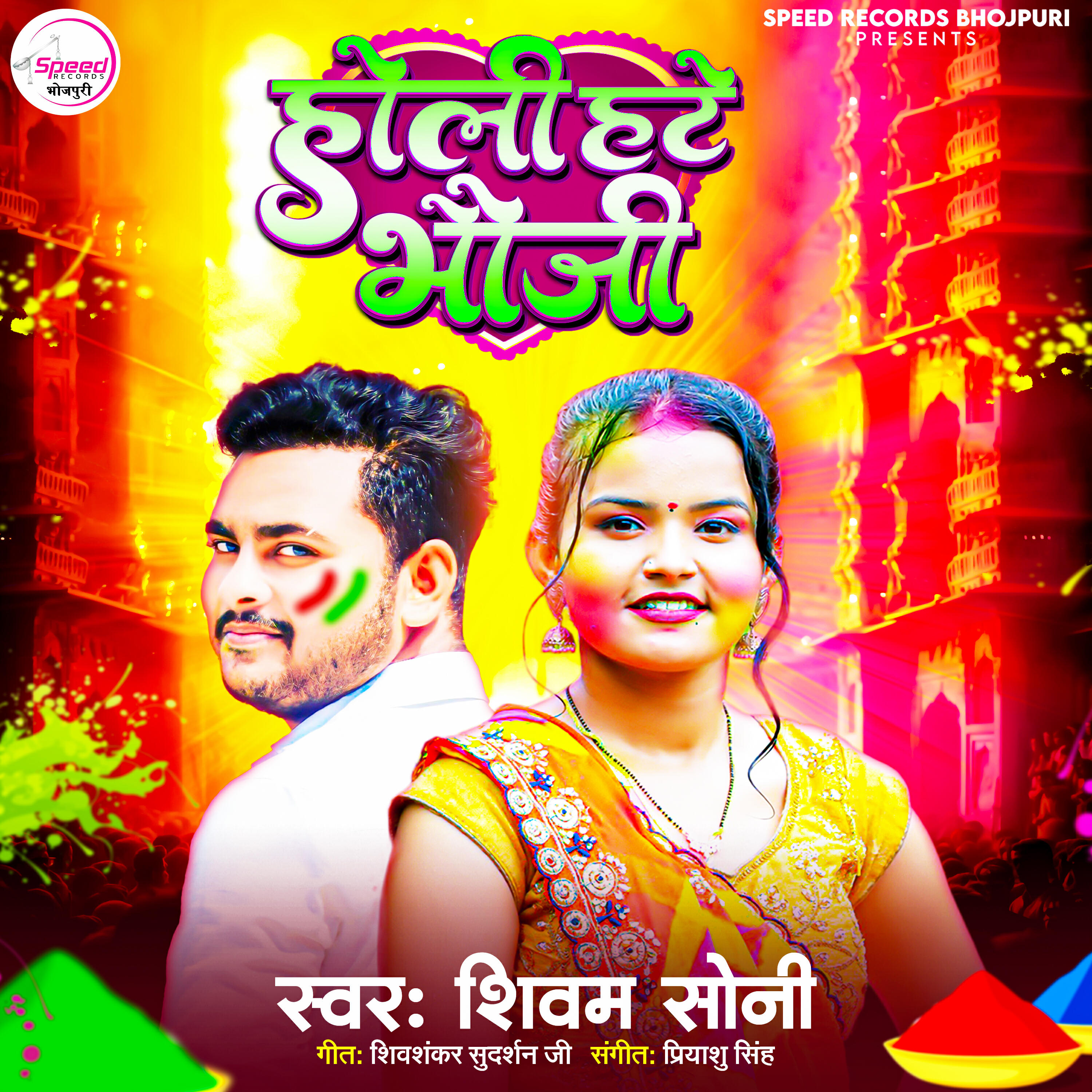 Релиз Holi Hate Bhauji
