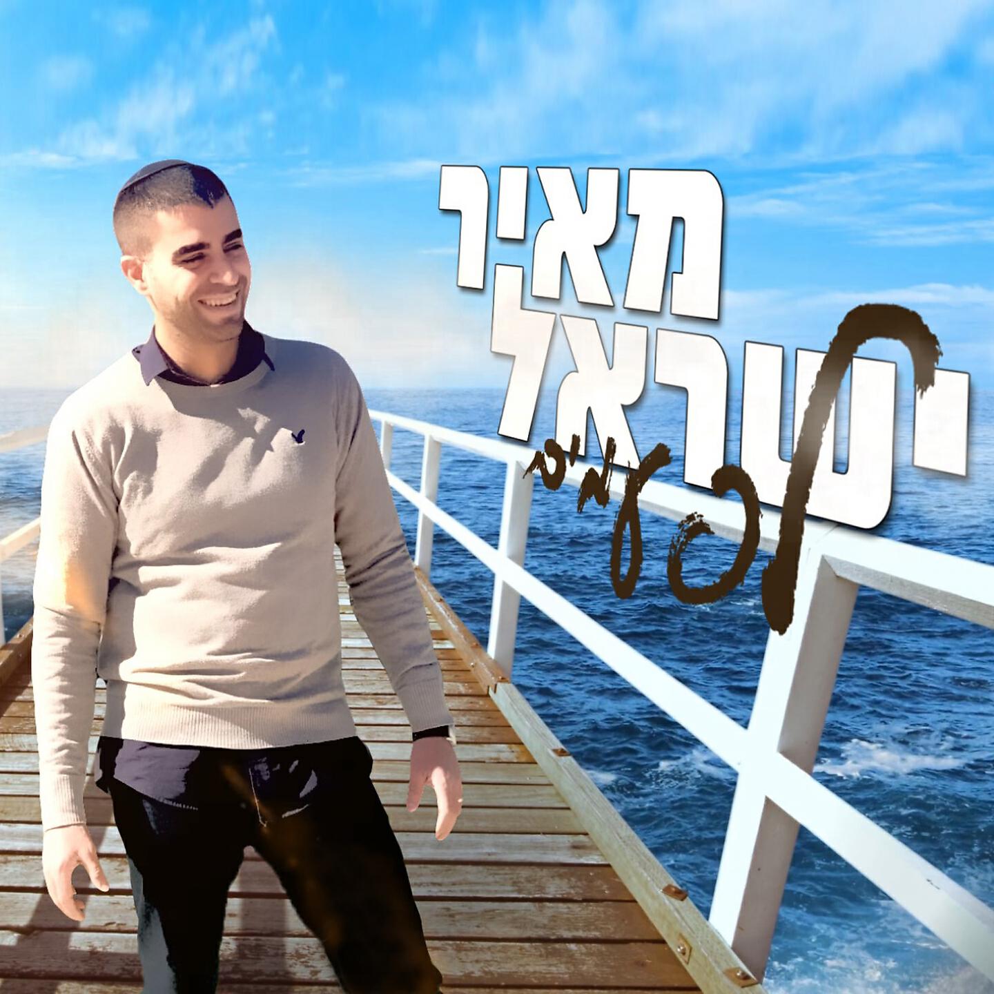 Релиз לפעמים