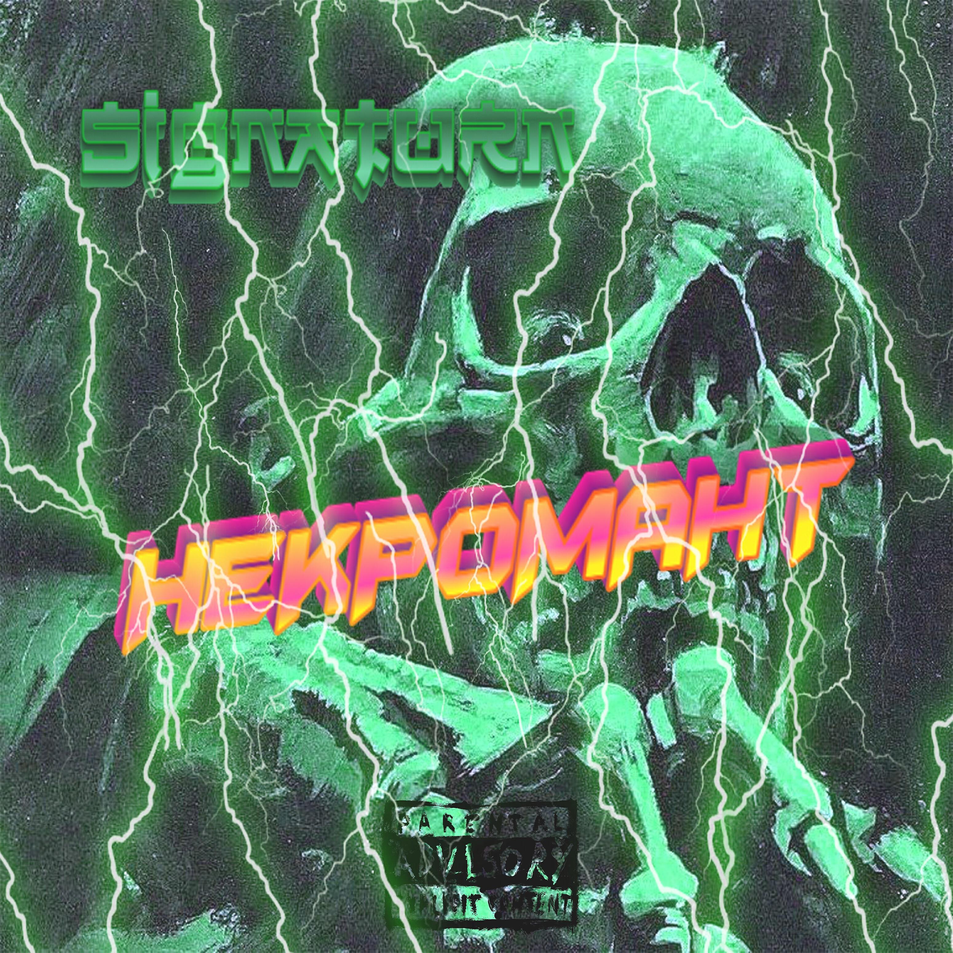 Релиз Некромант