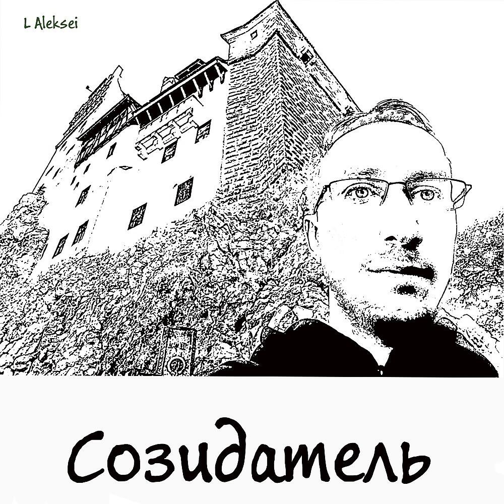 Релиз Созидатель
