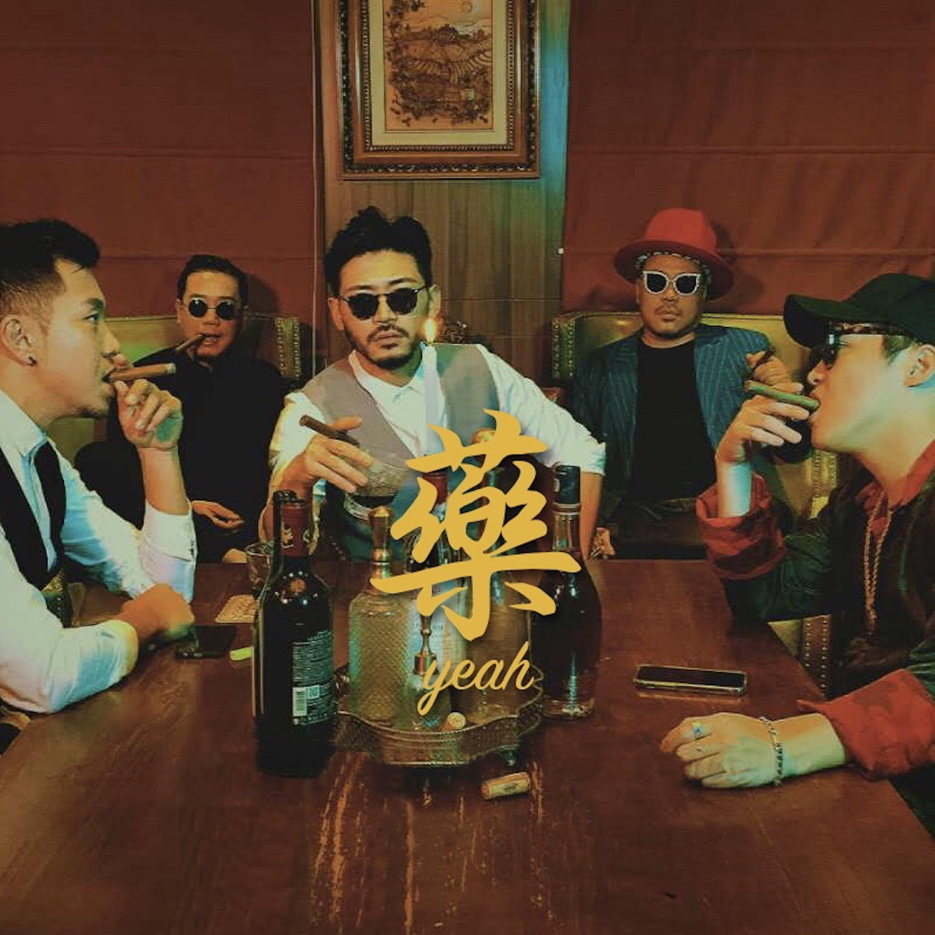 Релиз 药