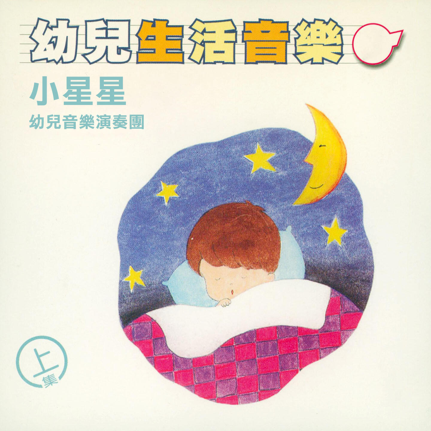 Релиз 小星星