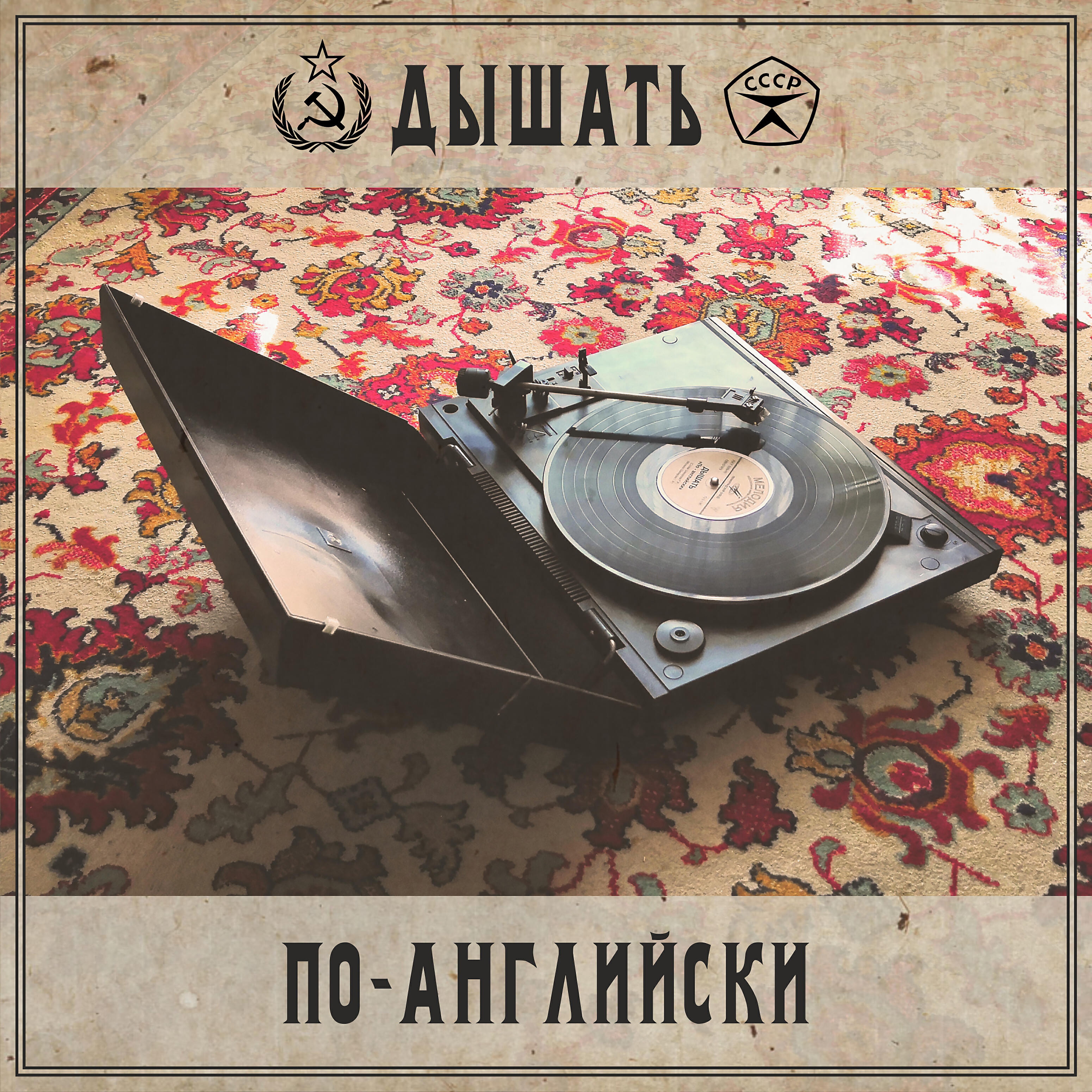 Релиз По-английски