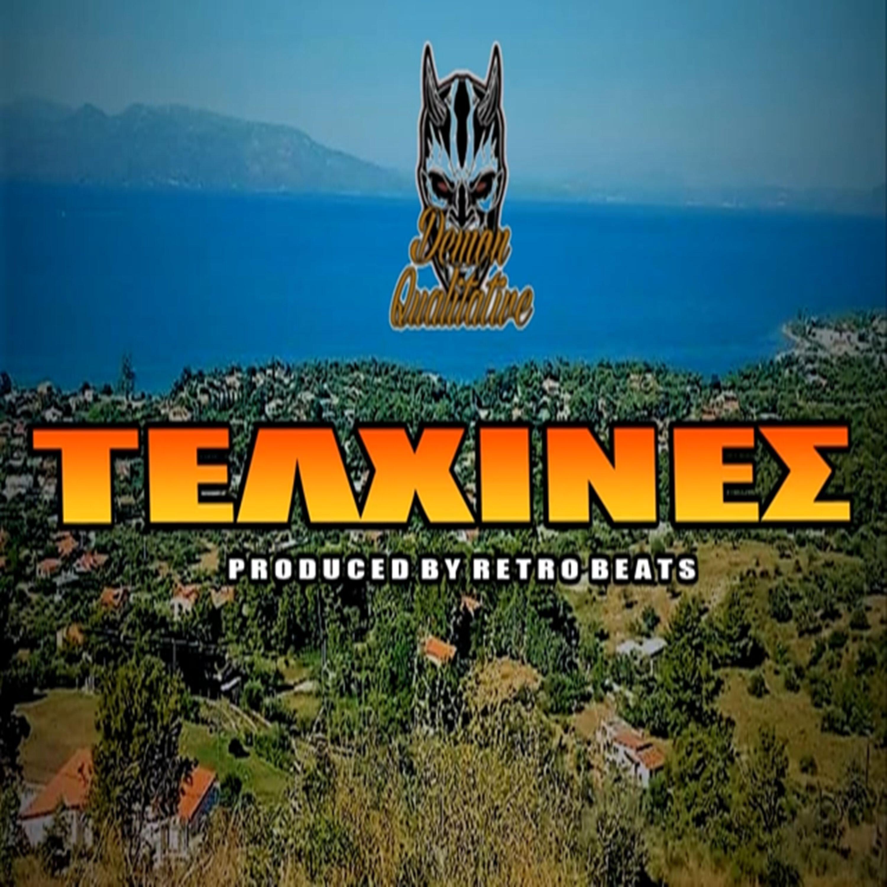 Релиз Telxines