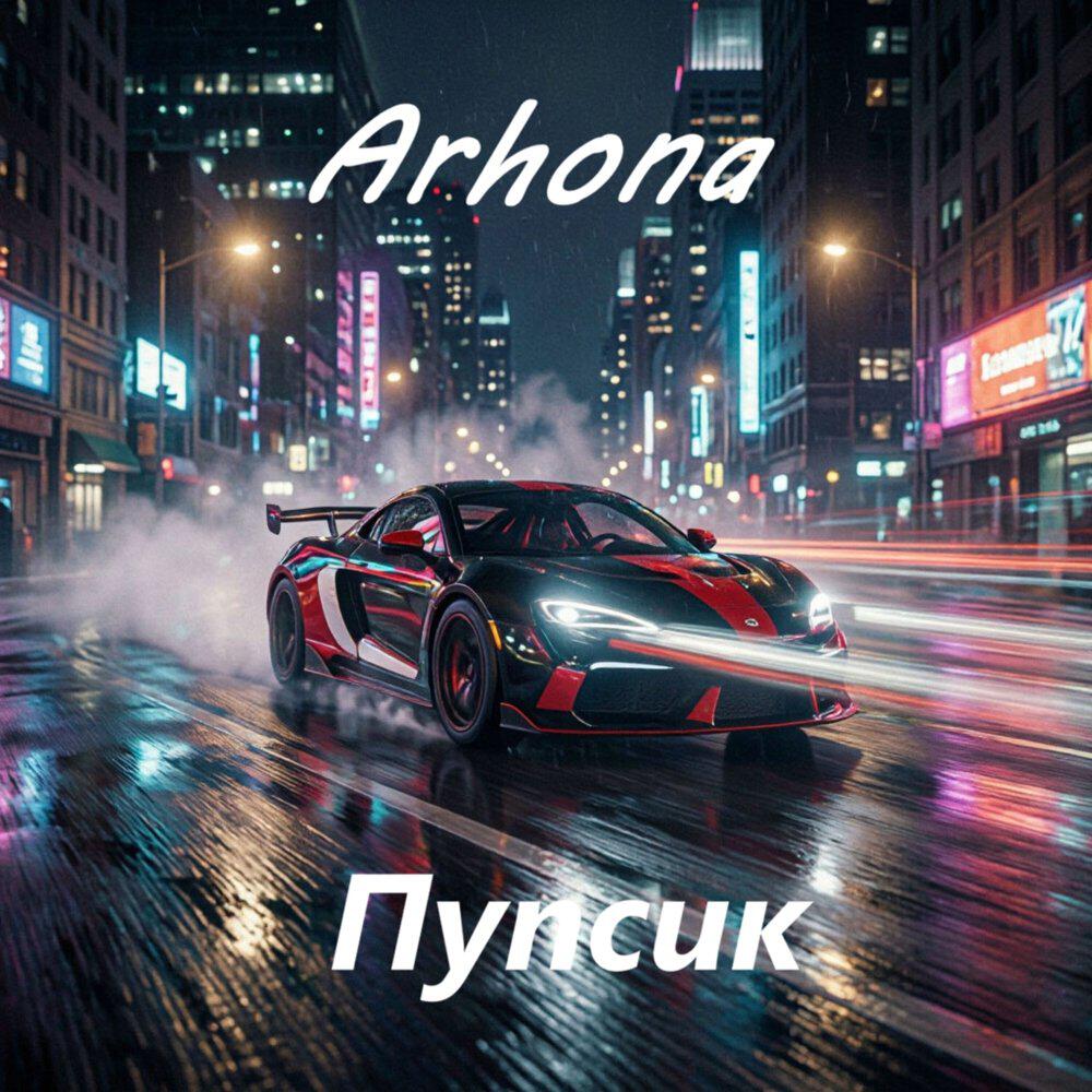 Релиз Пупсик