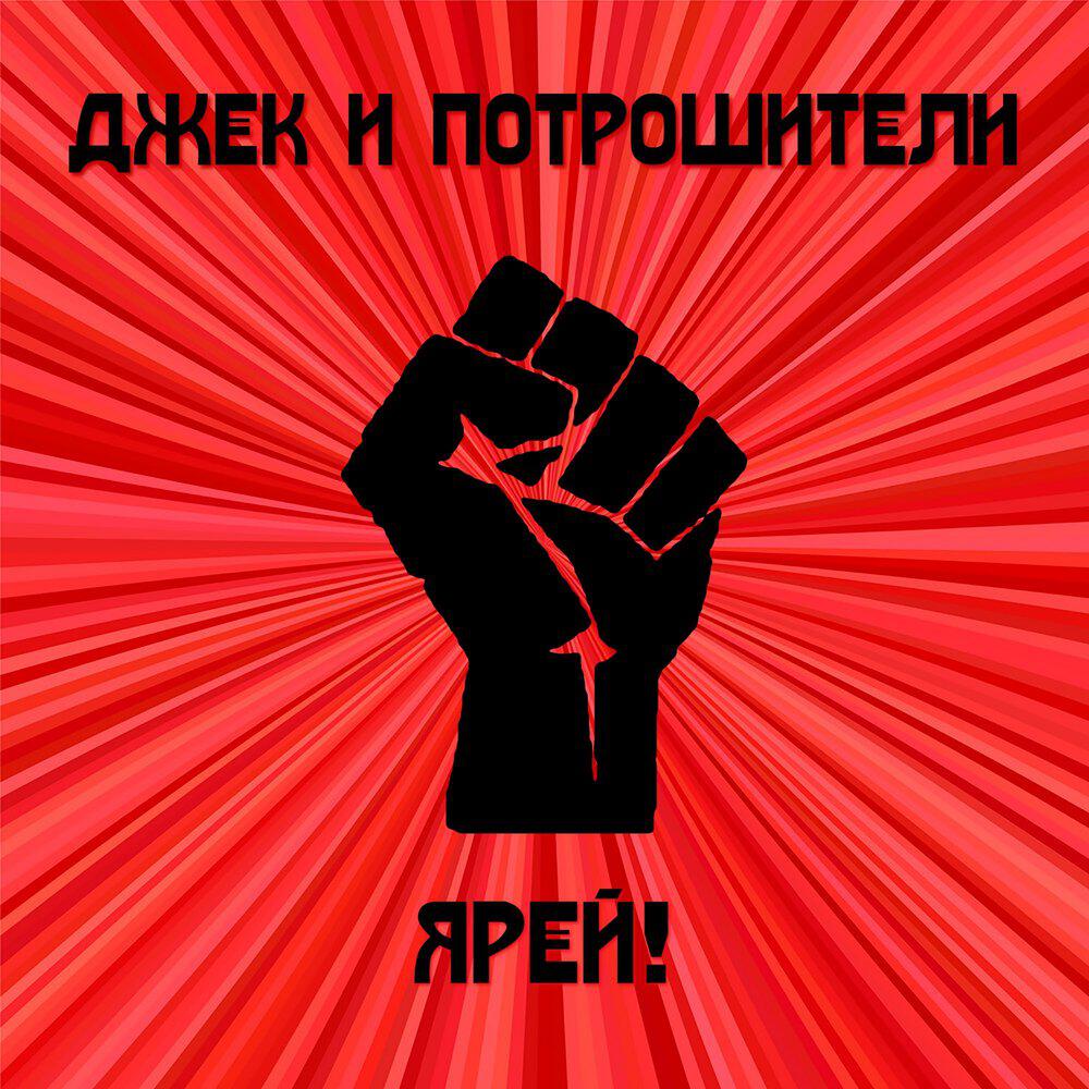Релиз Ярей!