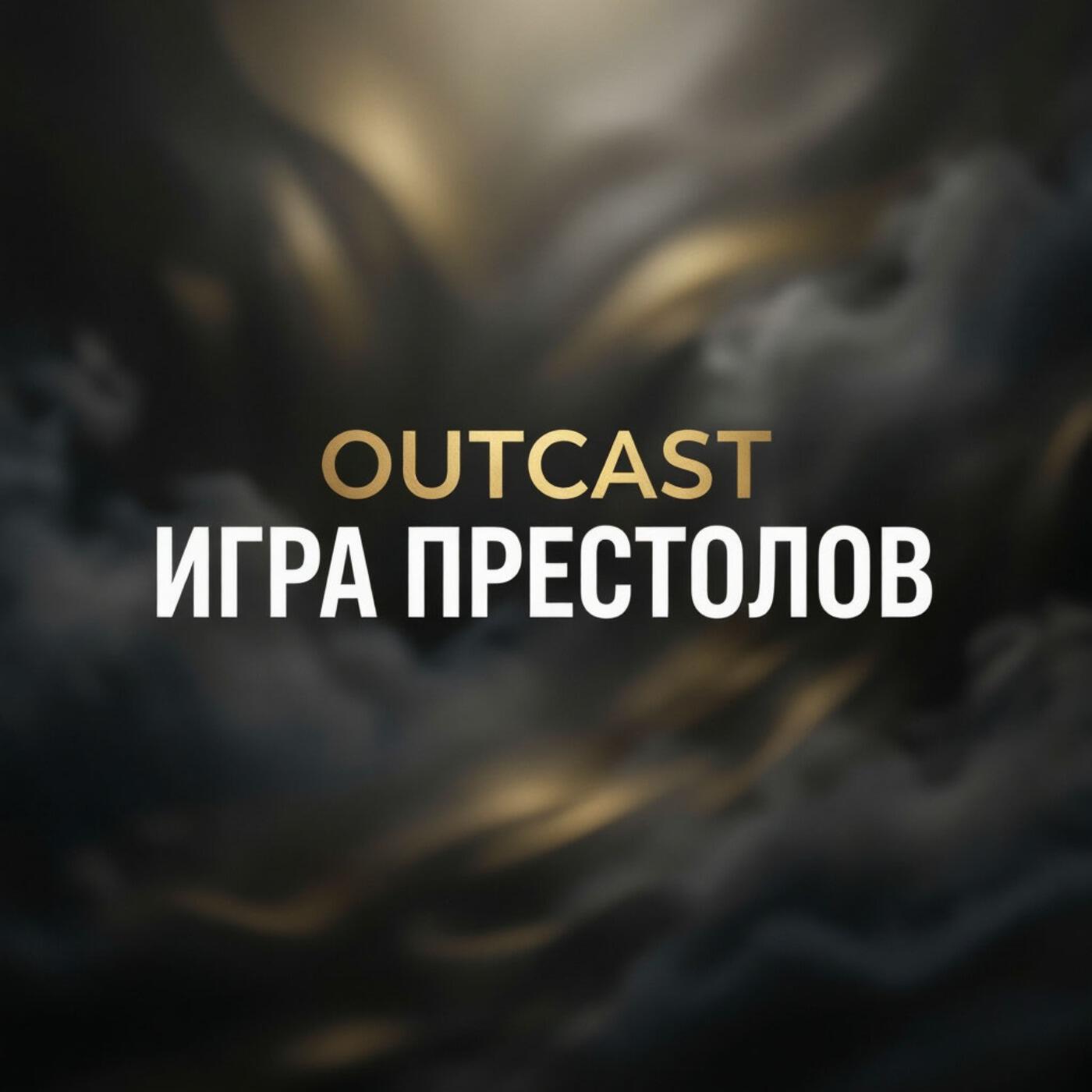 Релиз Игра Престолов
